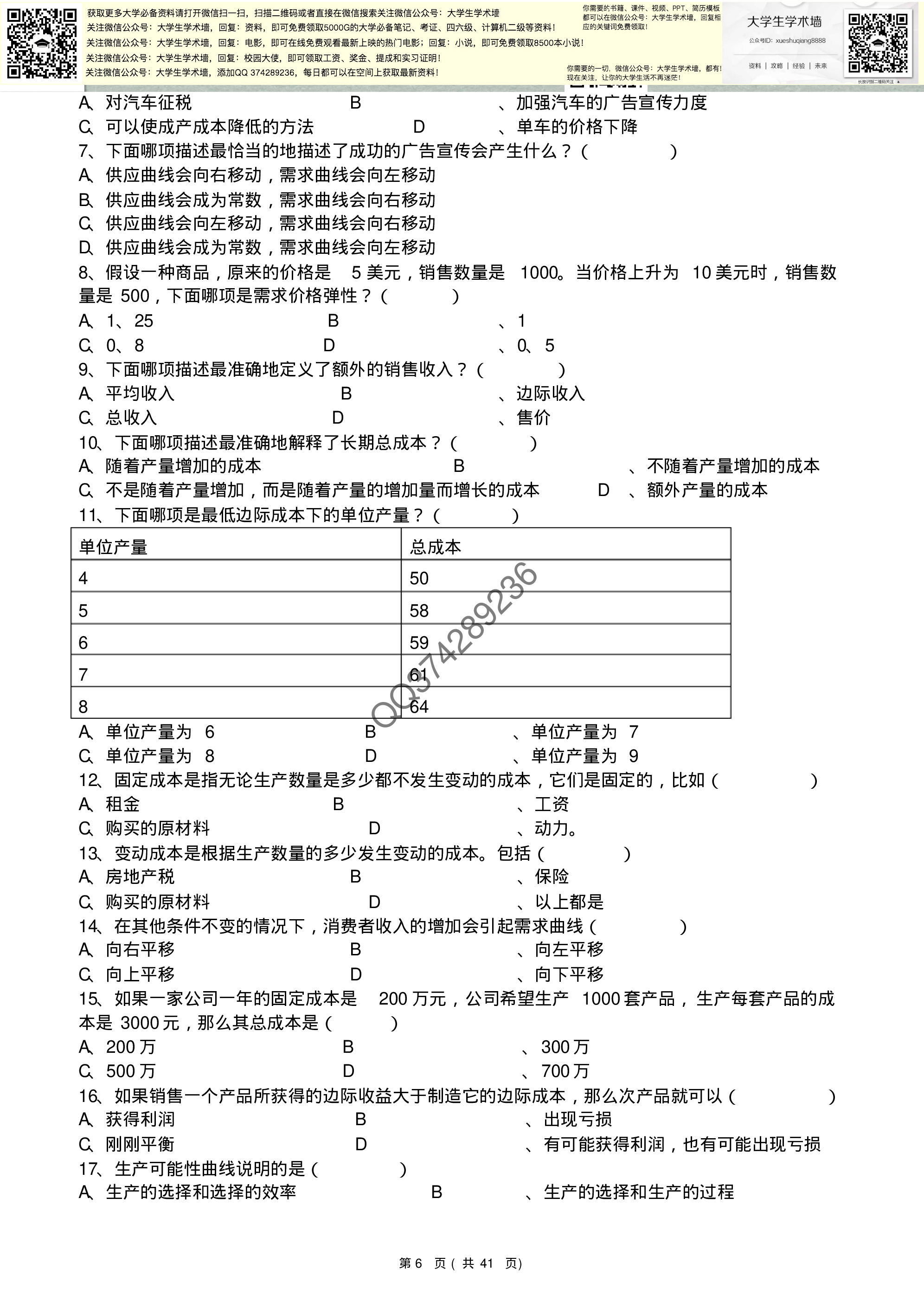 《市场与市场营销》复习资料.pdf 第6页
