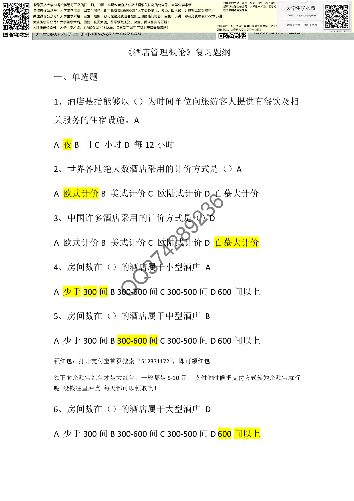 《酒店管理概论》.pdf 第1页