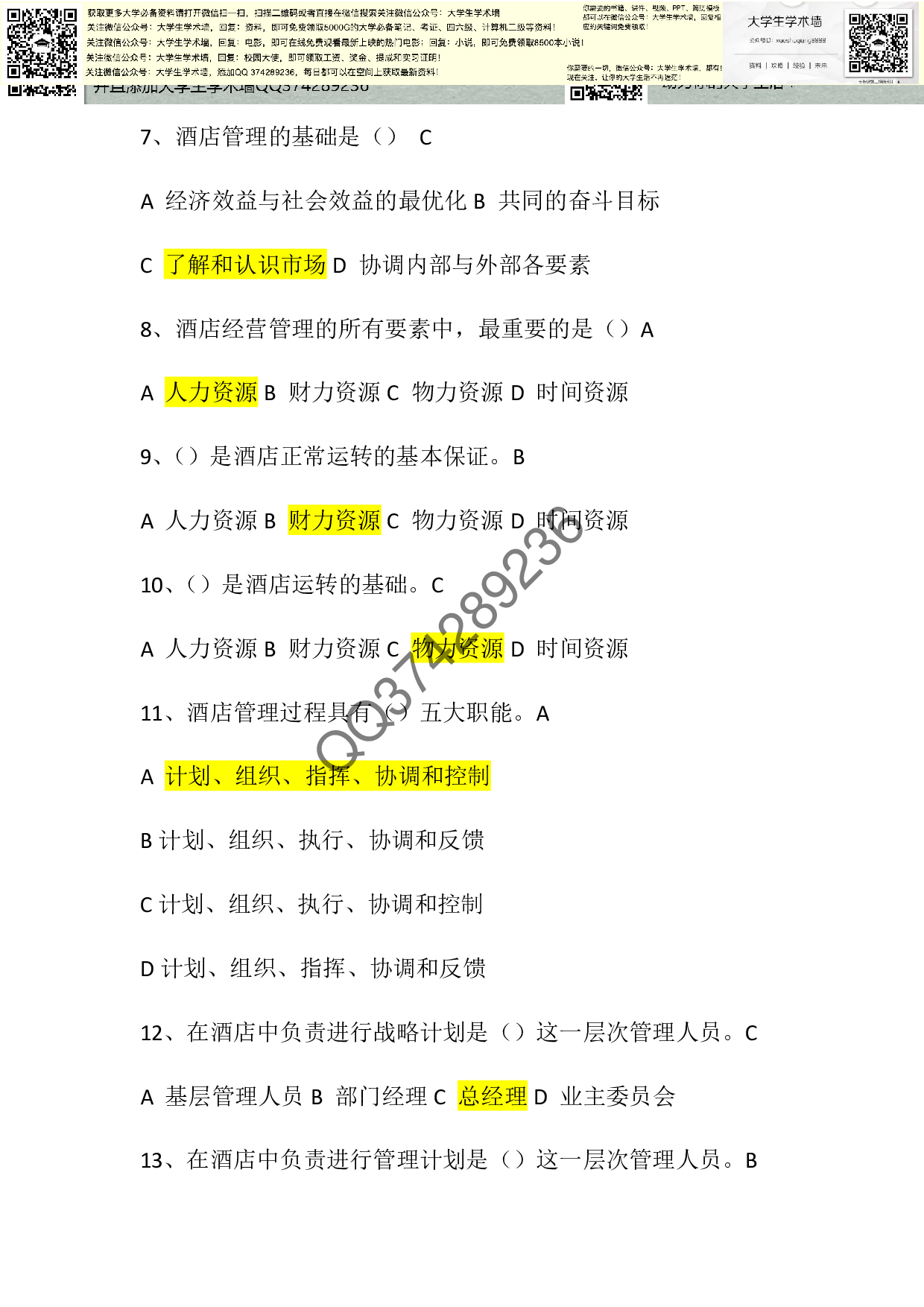 《酒店管理概论》.pdf 第2页