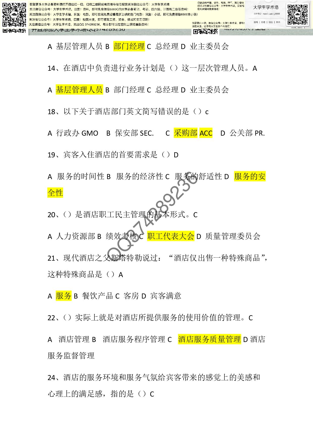 《酒店管理概论》.pdf 第3页