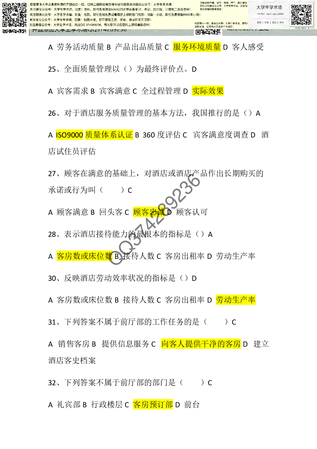 《酒店管理概论》.pdf 第4页
