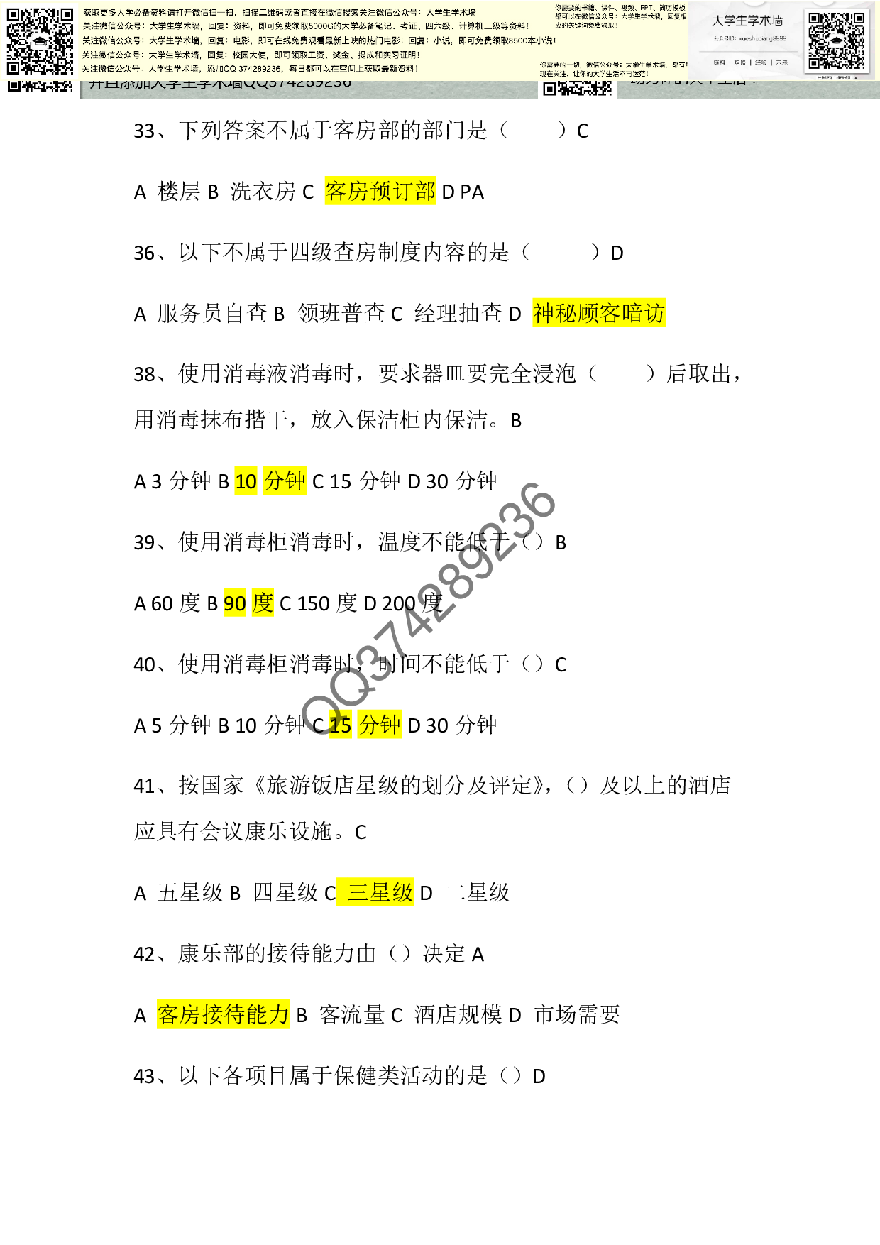 《酒店管理概论》.pdf 第5页