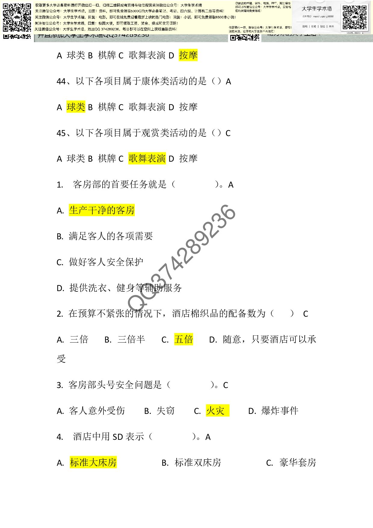 《酒店管理概论》.pdf 第6页
