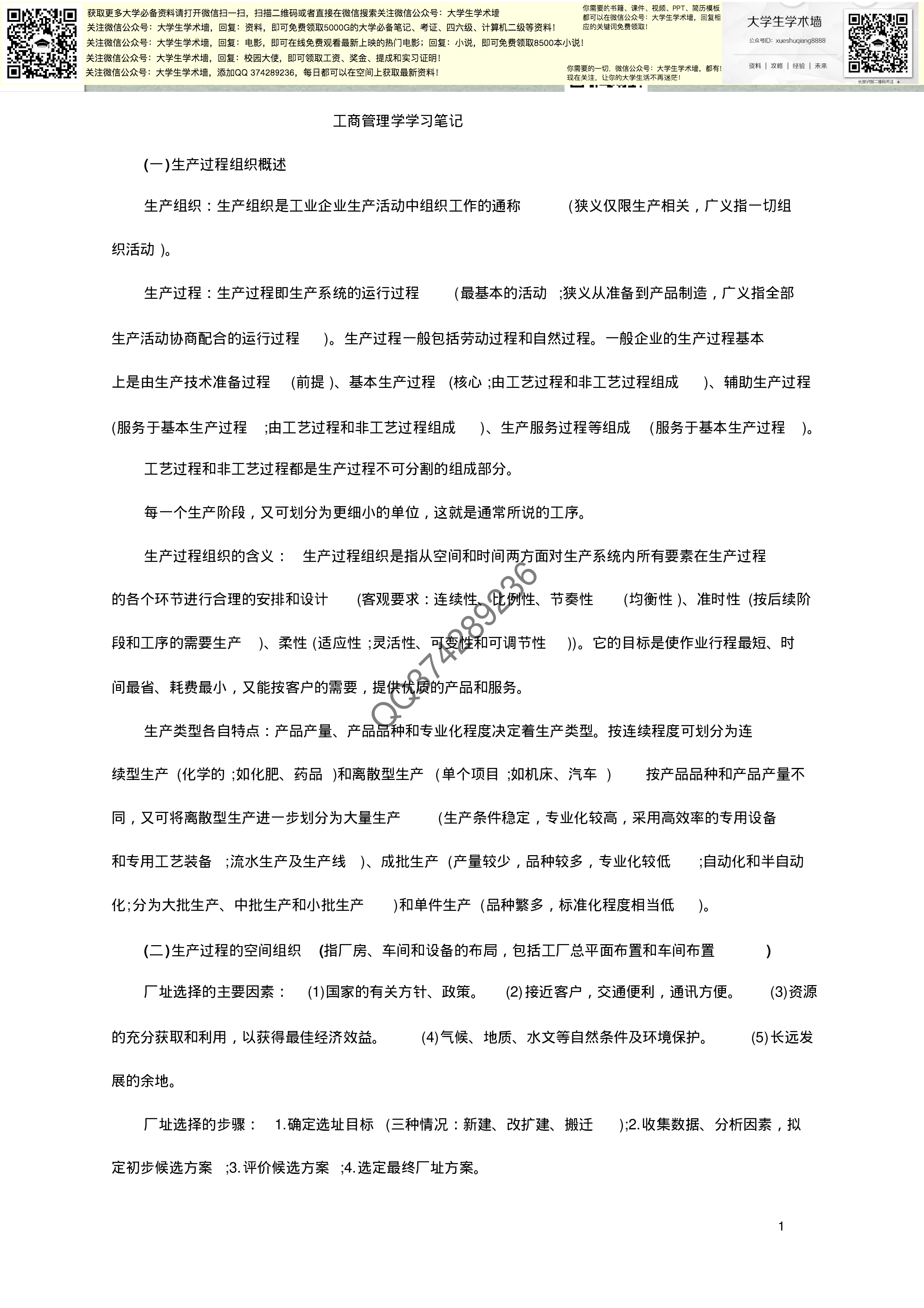 《工商管理专业》学习资料.pdf 第1页