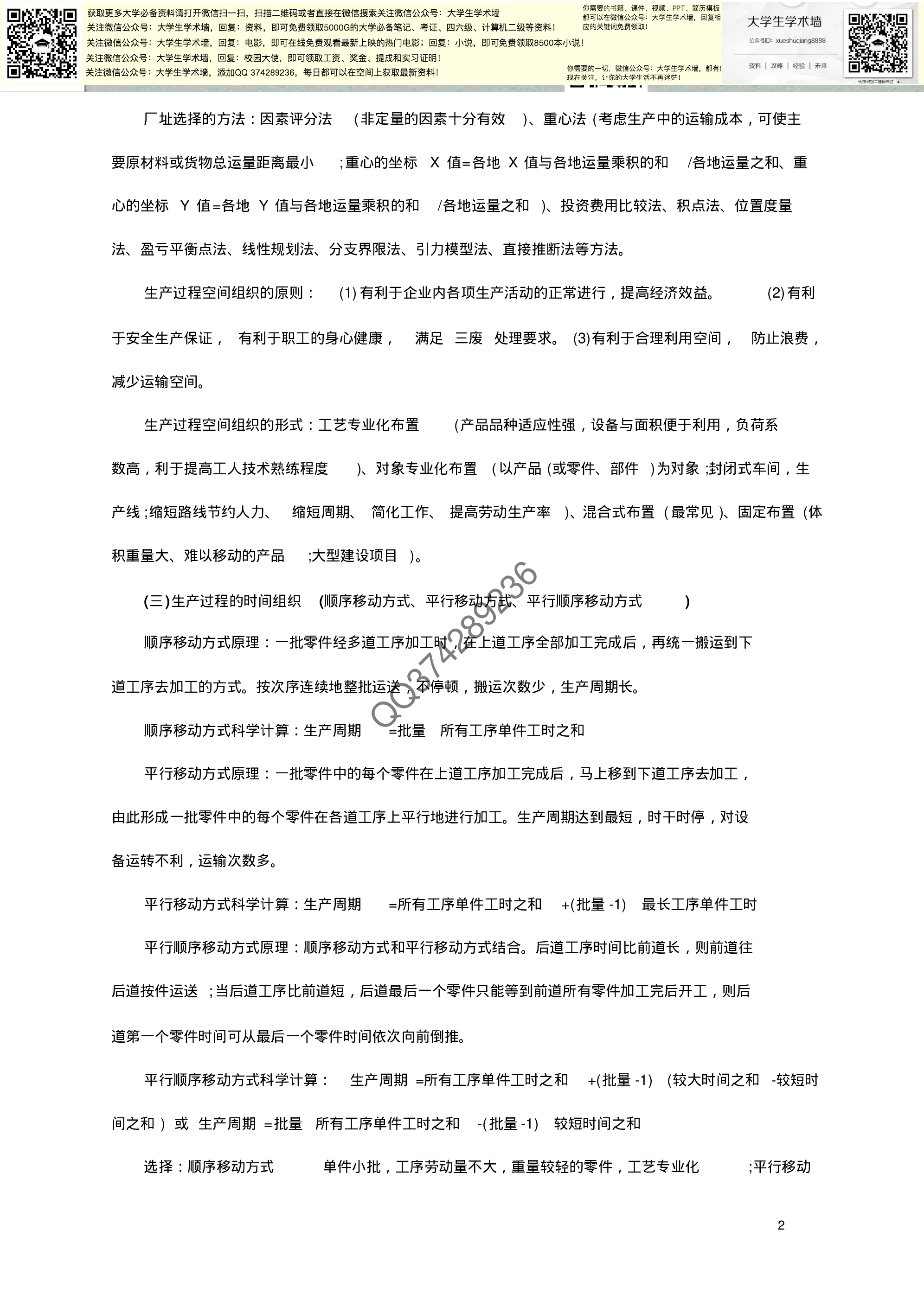 《工商管理专业》学习资料.pdf 第2页