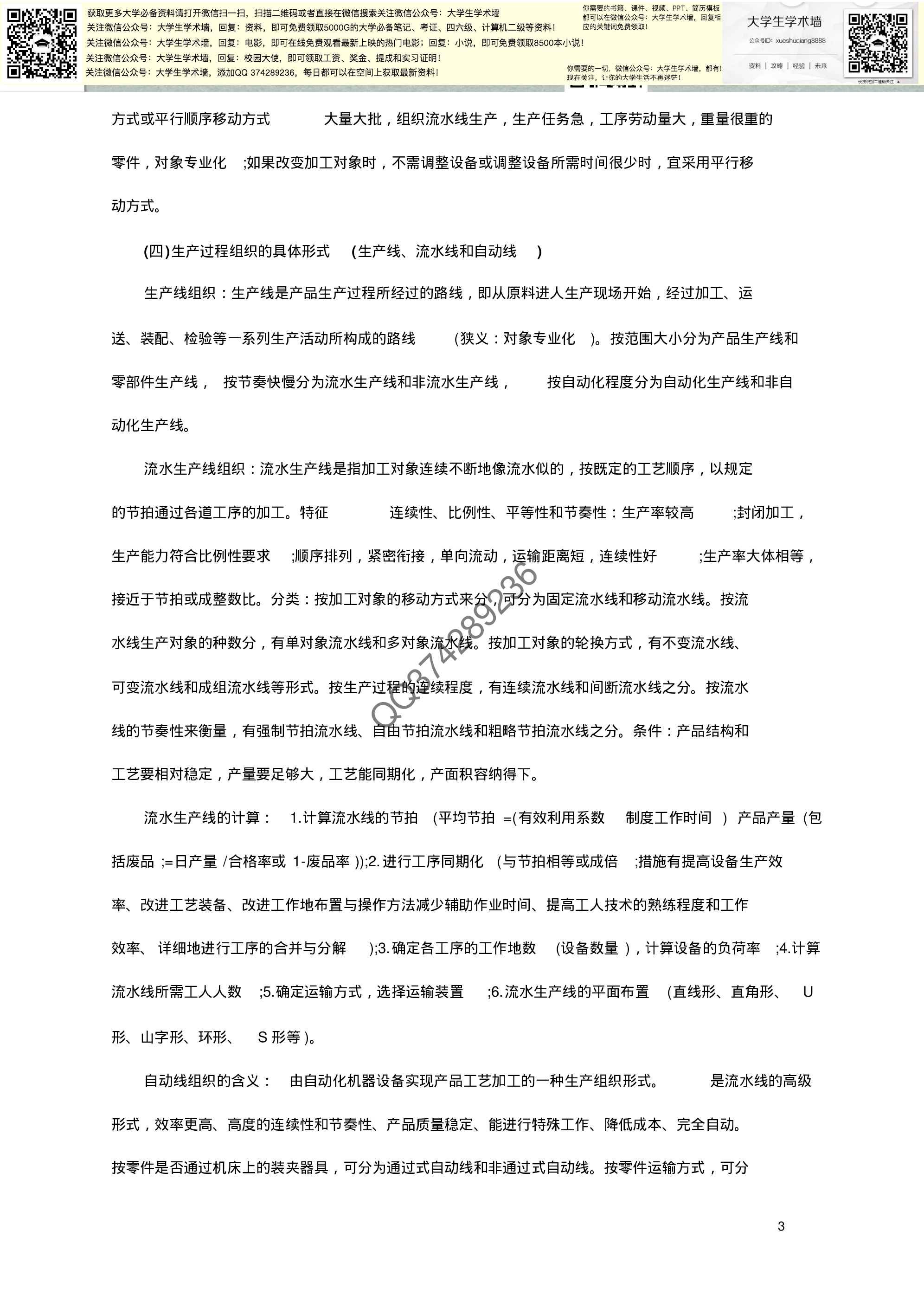 《工商管理专业》学习资料.pdf 第3页