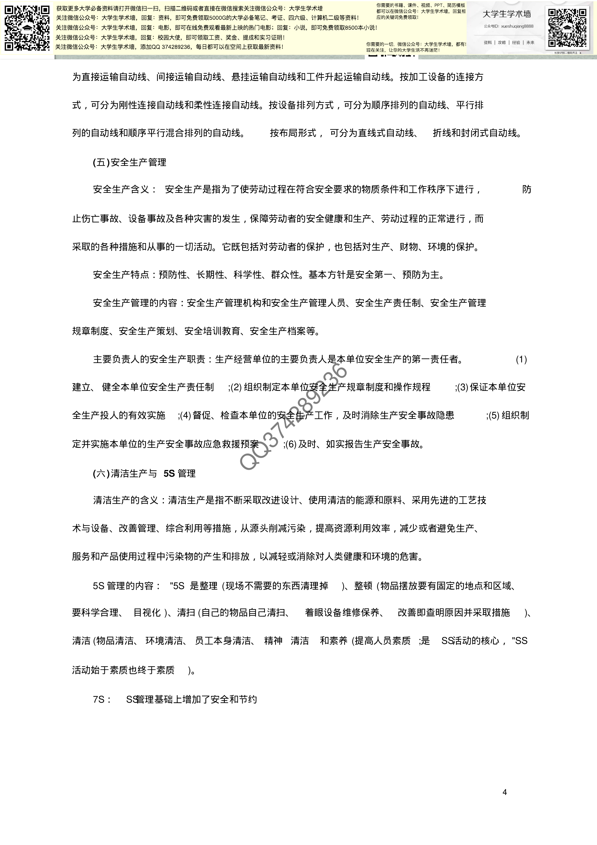 《工商管理专业》学习资料.pdf 第4页