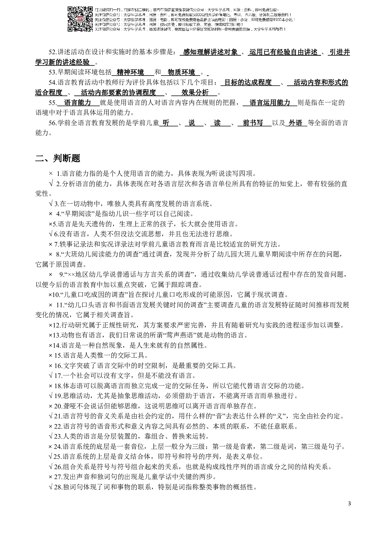 语言教育答案.pdf 第3页