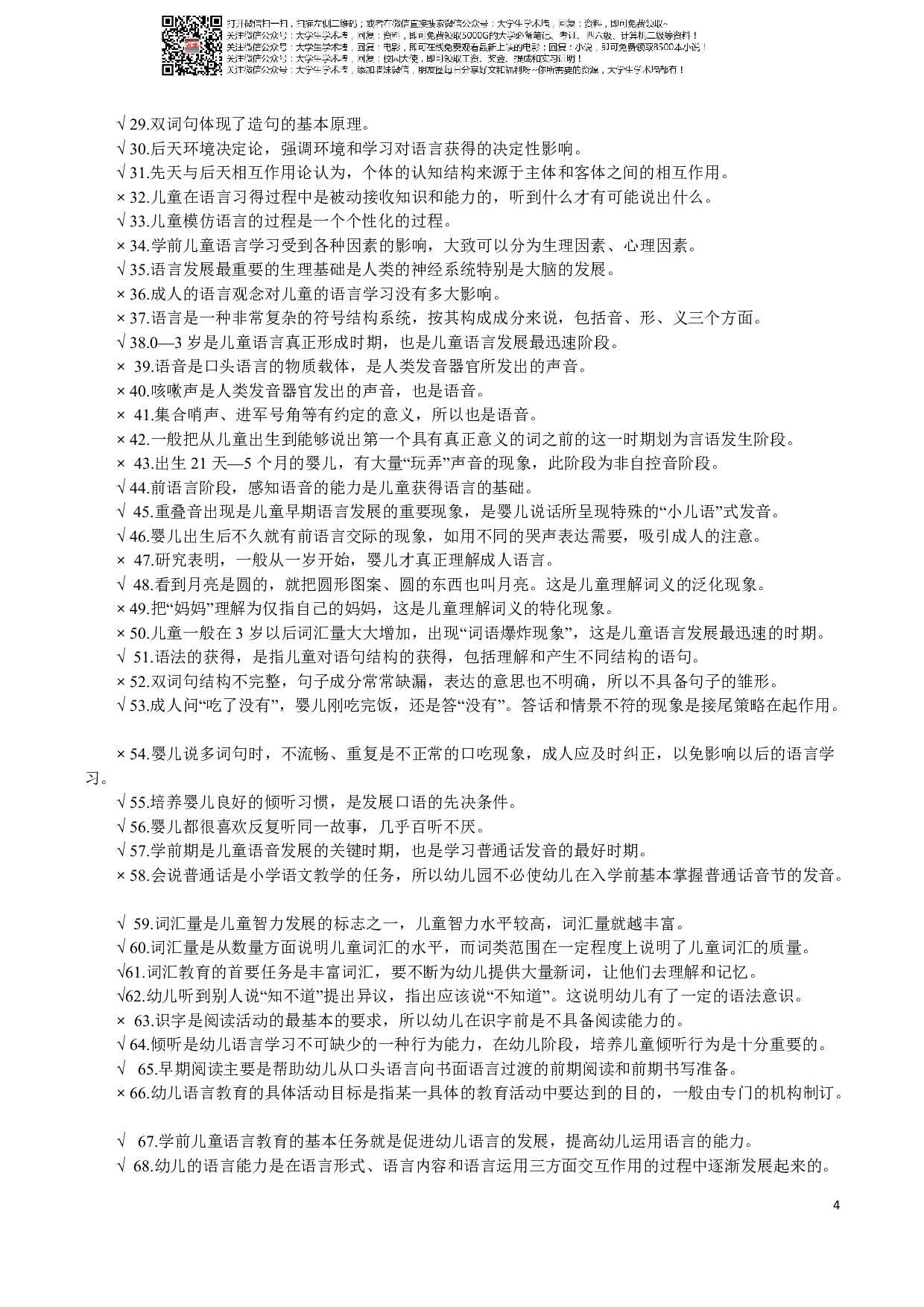 语言教育答案.pdf 第4页