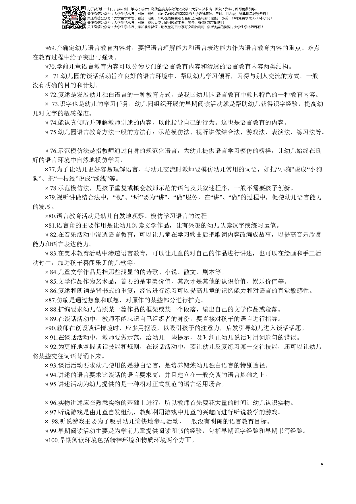 语言教育答案.pdf 第5页