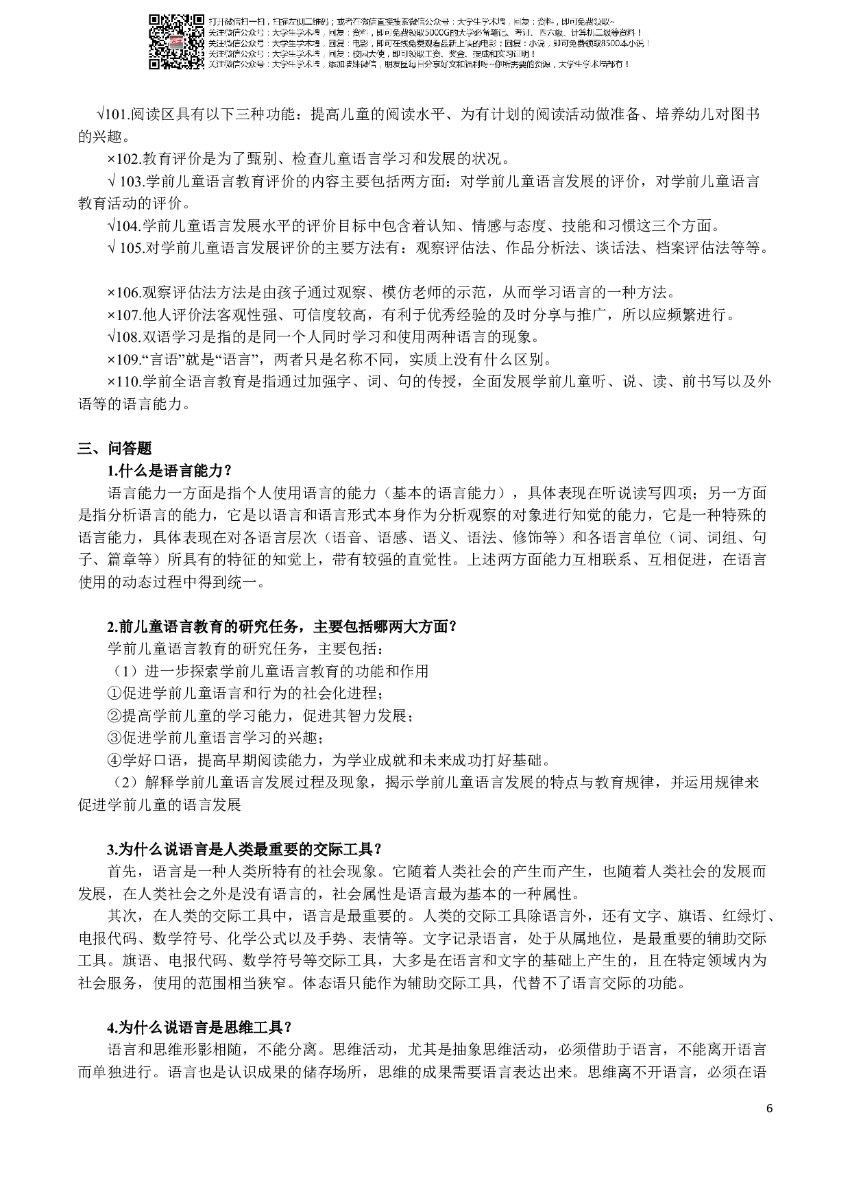 语言教育答案.pdf 第6页