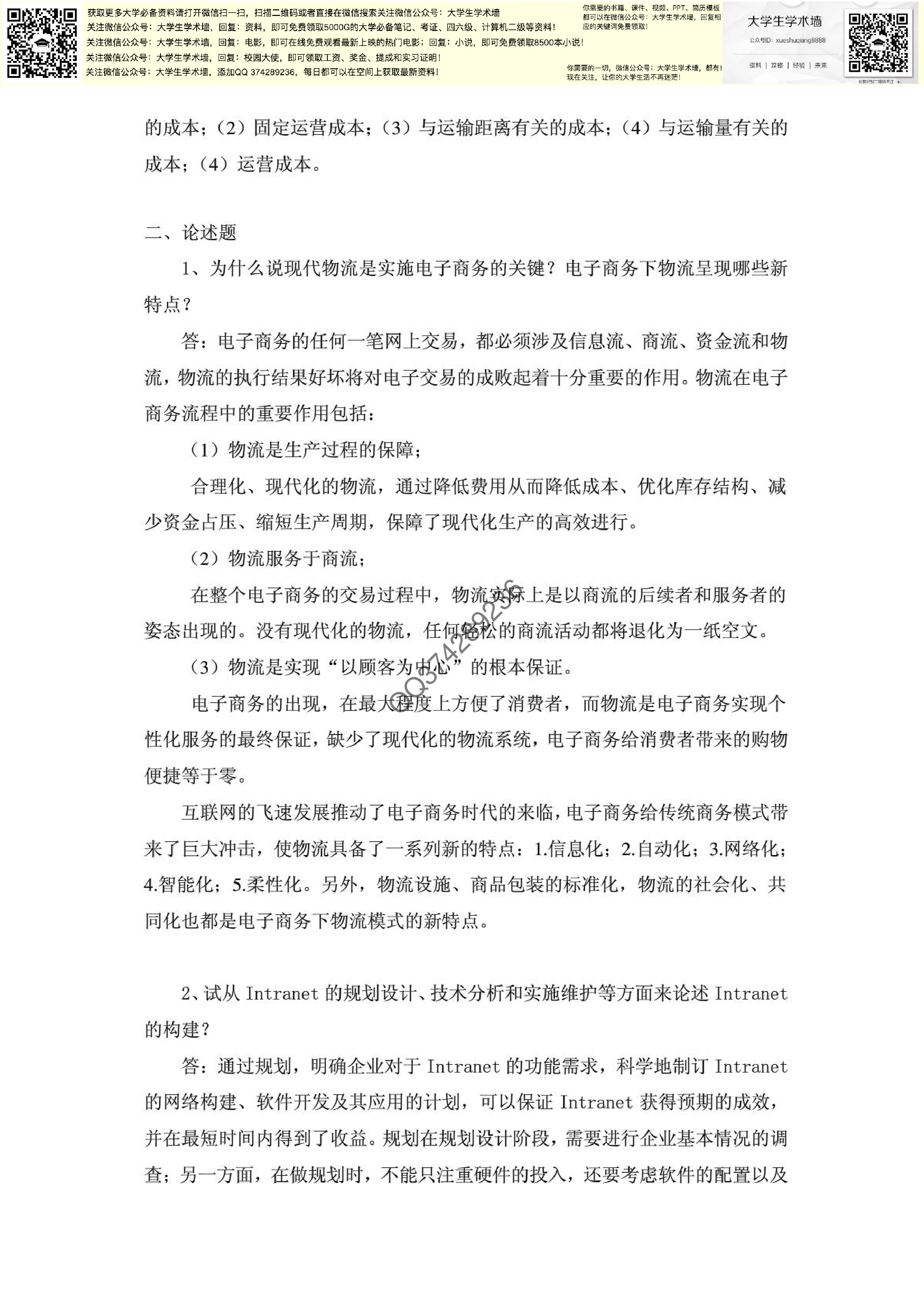 《电子商务概论》期末考试试题.PDF 第3页