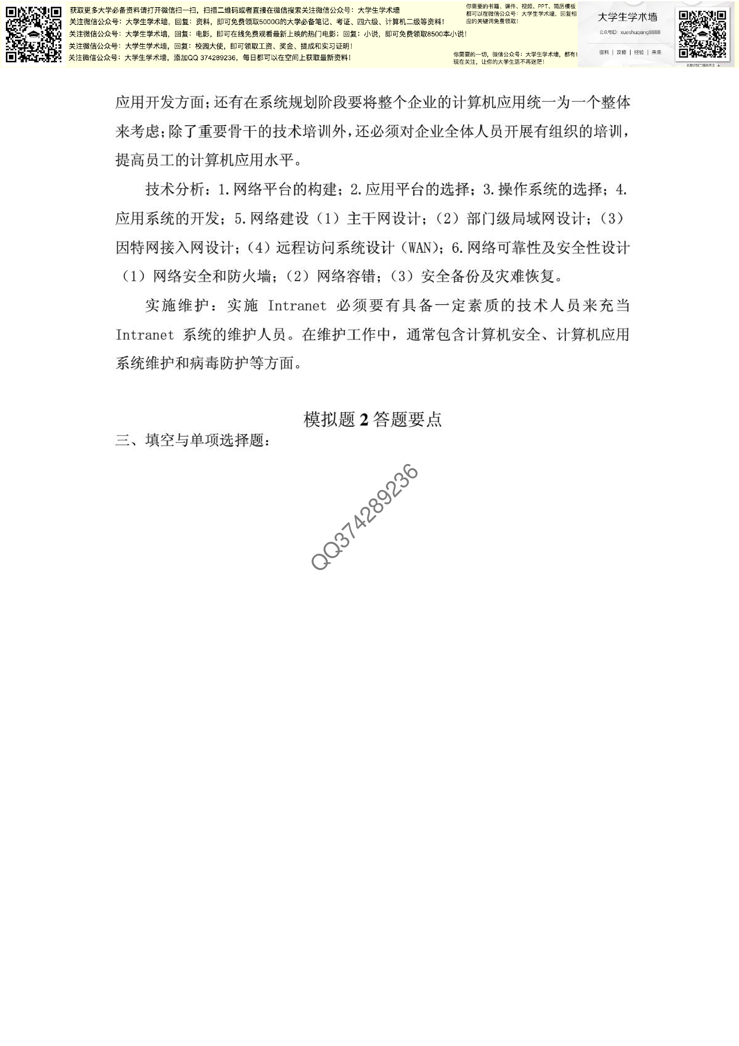 《电子商务概论》期末考试试题.PDF 第4页