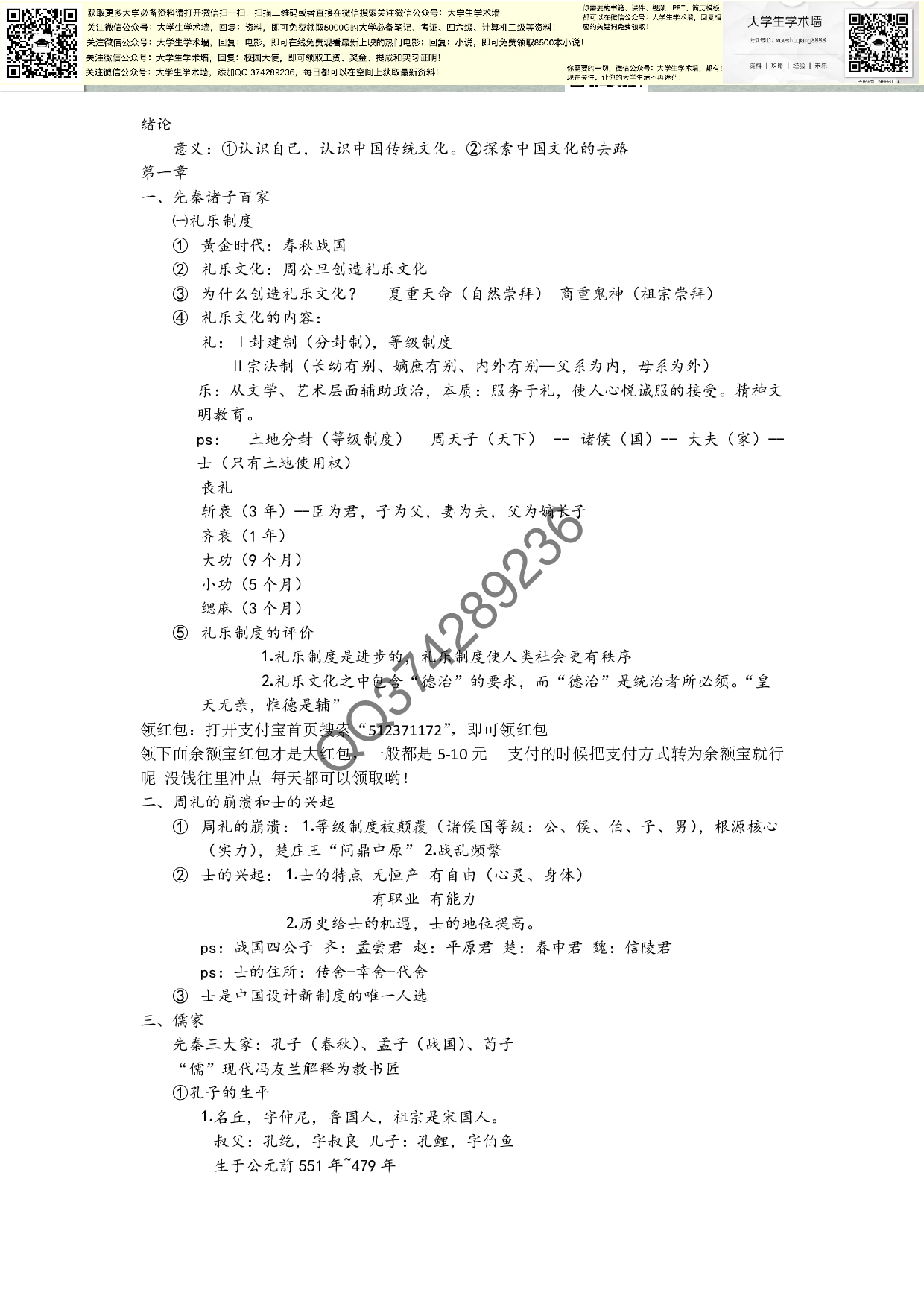 语文考点.pdf 第1页