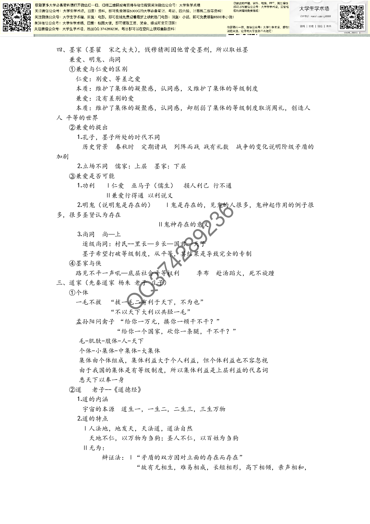 语文考点.pdf 第3页