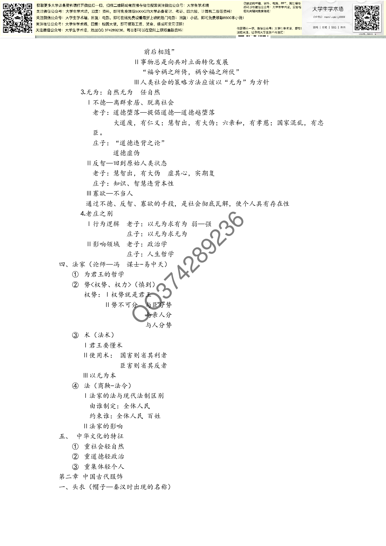 语文考点.pdf 第4页