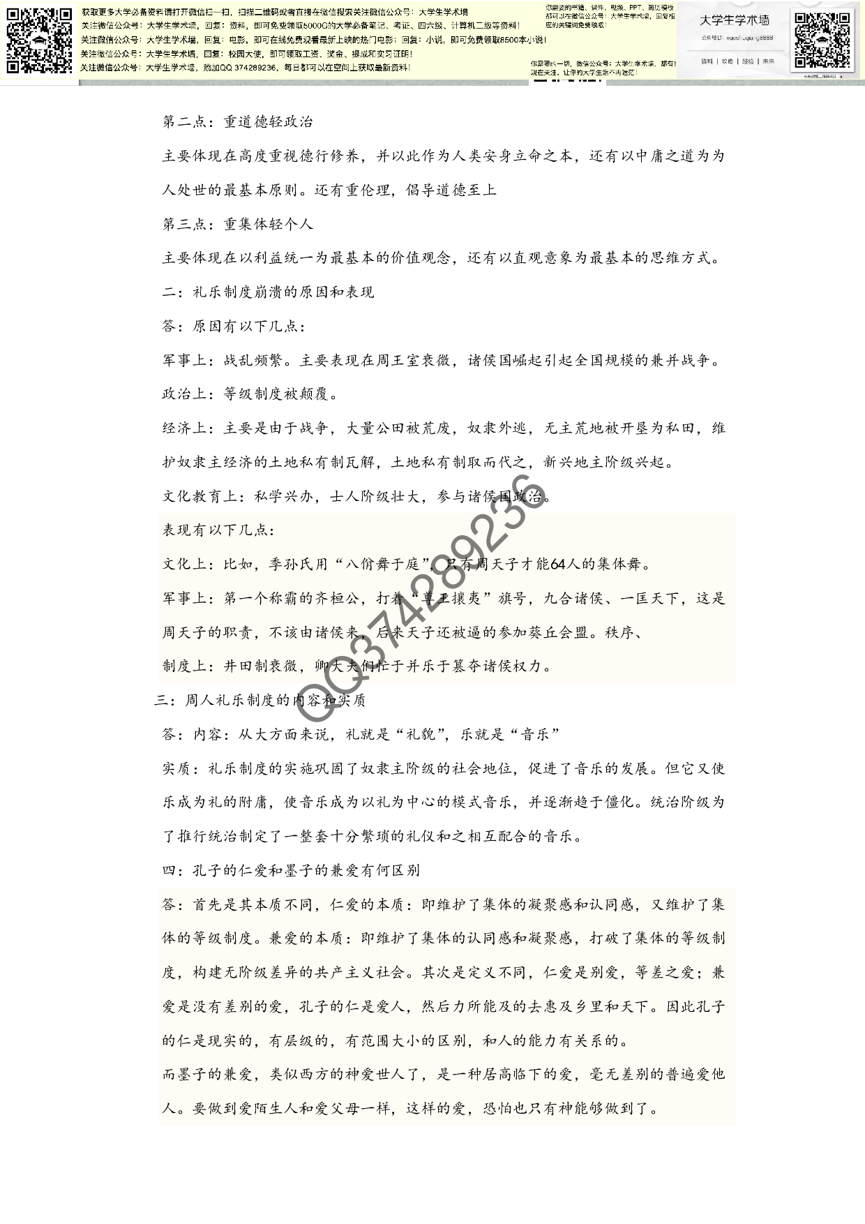 语文考点.pdf 第6页