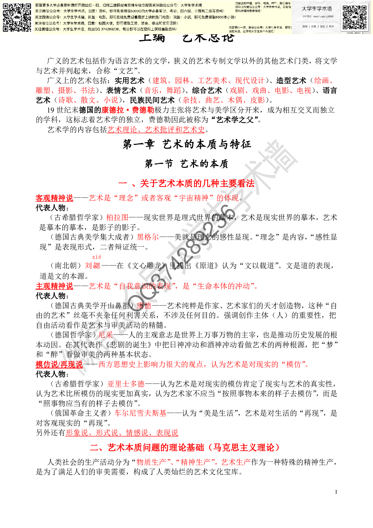 艺术学概论知识点提要.pdf 第1页