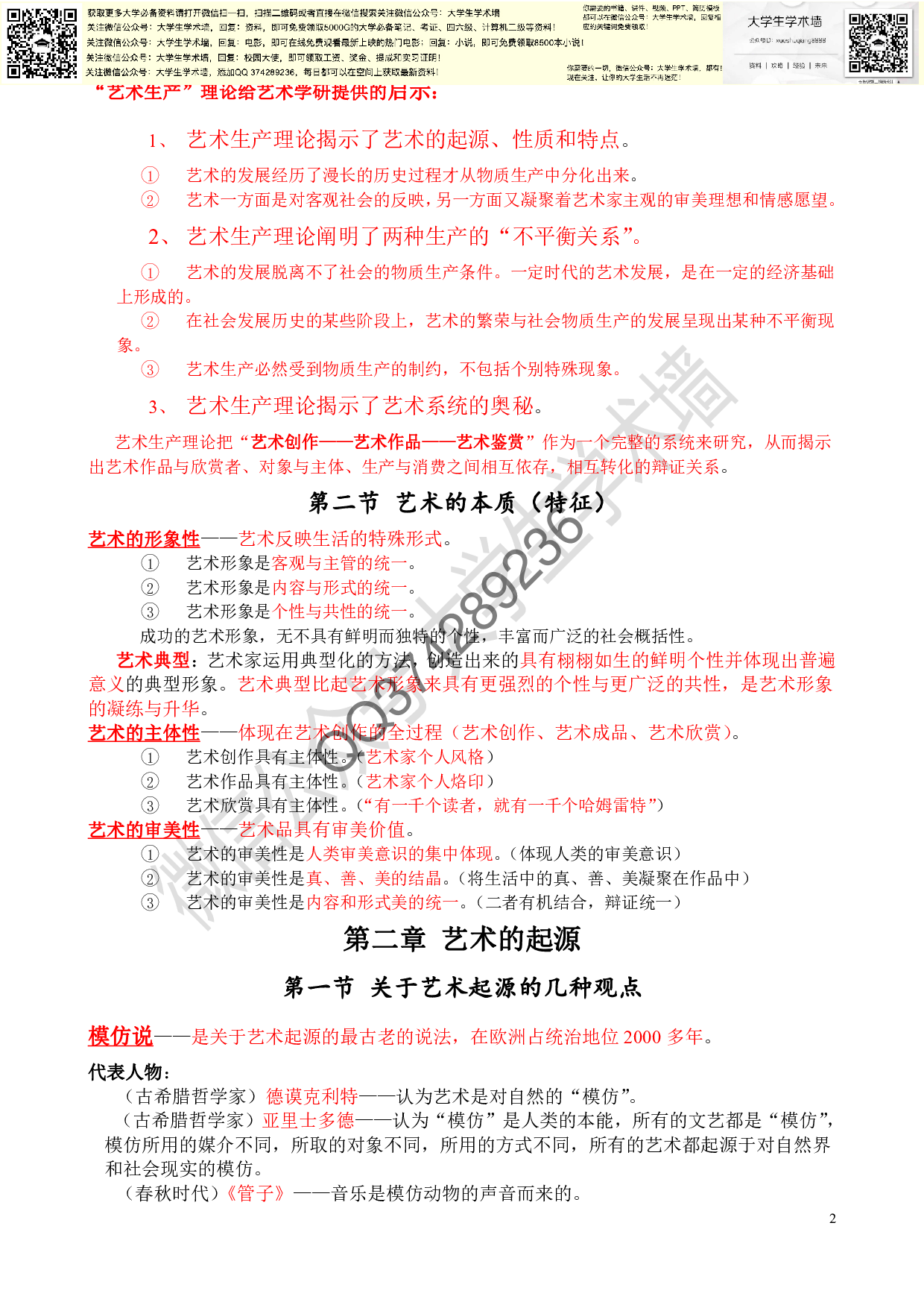 艺术学概论知识点提要.pdf 第2页
