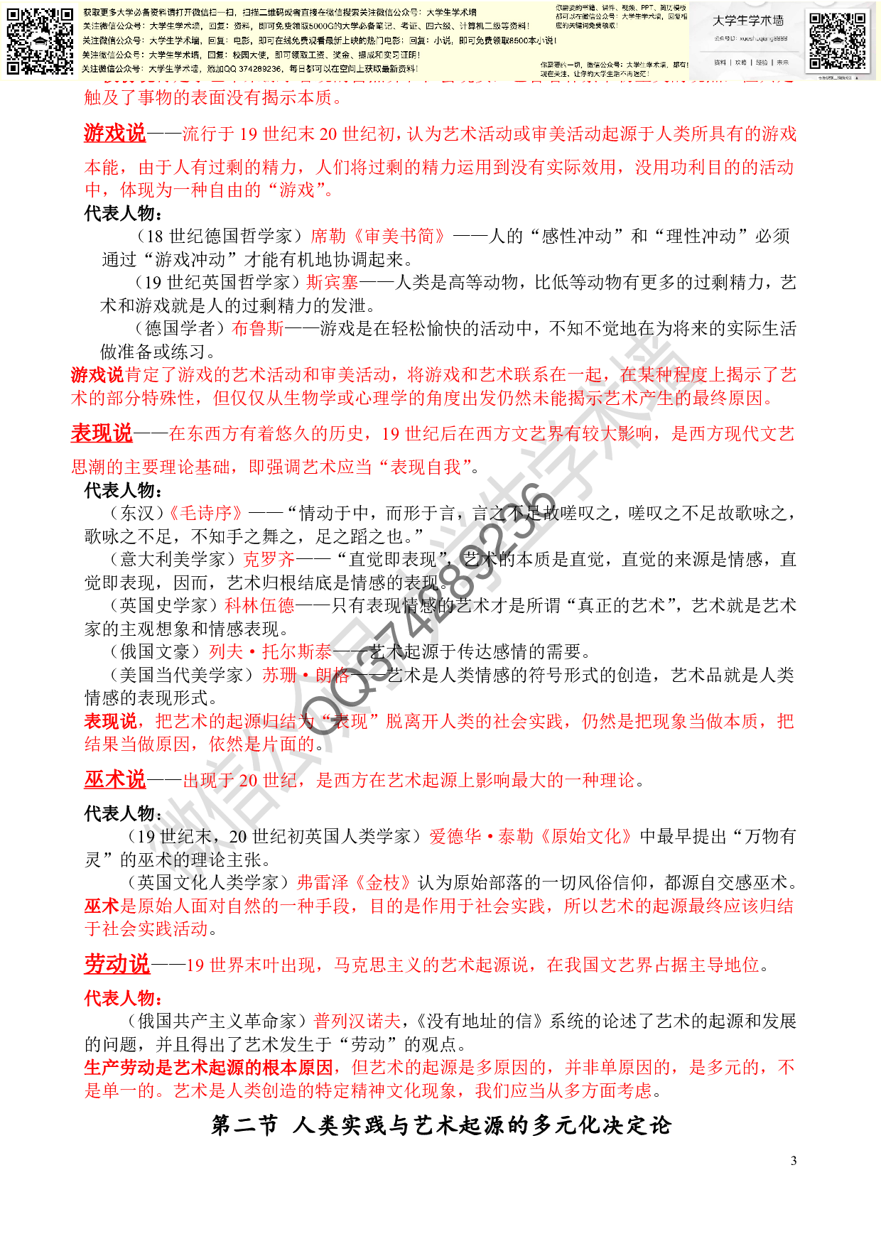 艺术学概论知识点提要.pdf 第3页