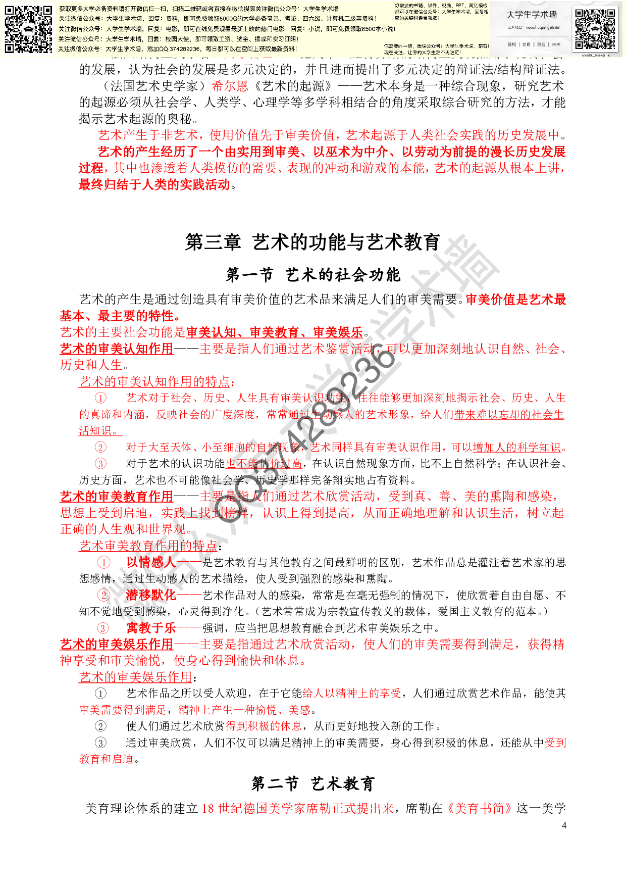 艺术学概论知识点提要.pdf 第4页