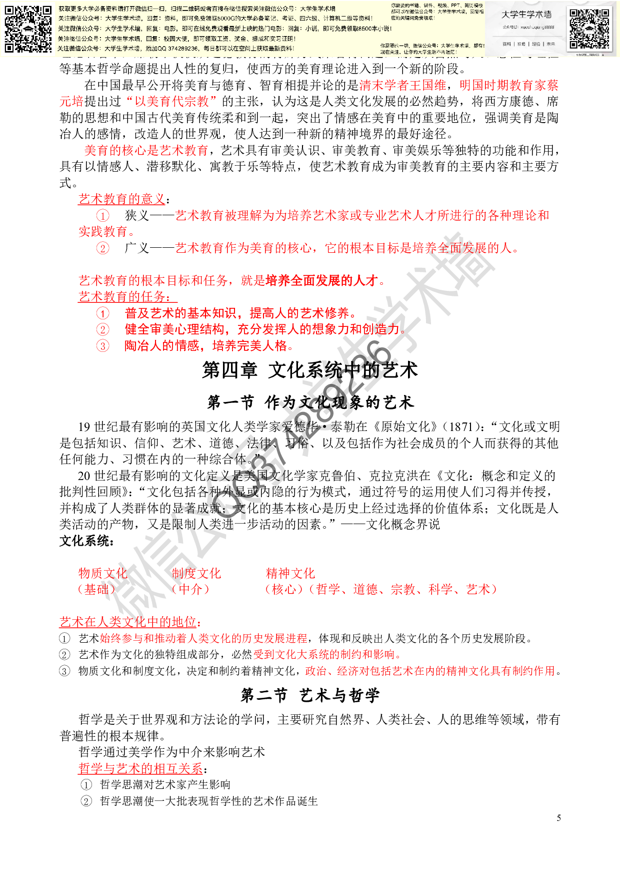 艺术学概论知识点提要.pdf 第5页