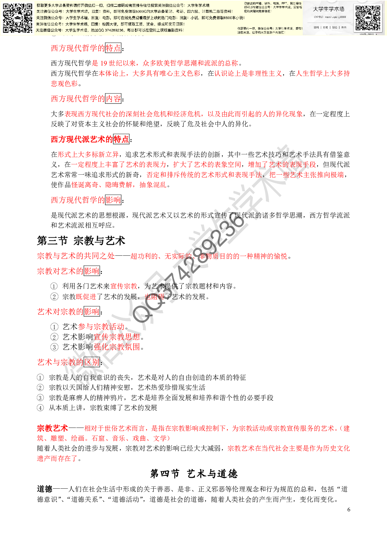 艺术学概论知识点提要.pdf 第6页