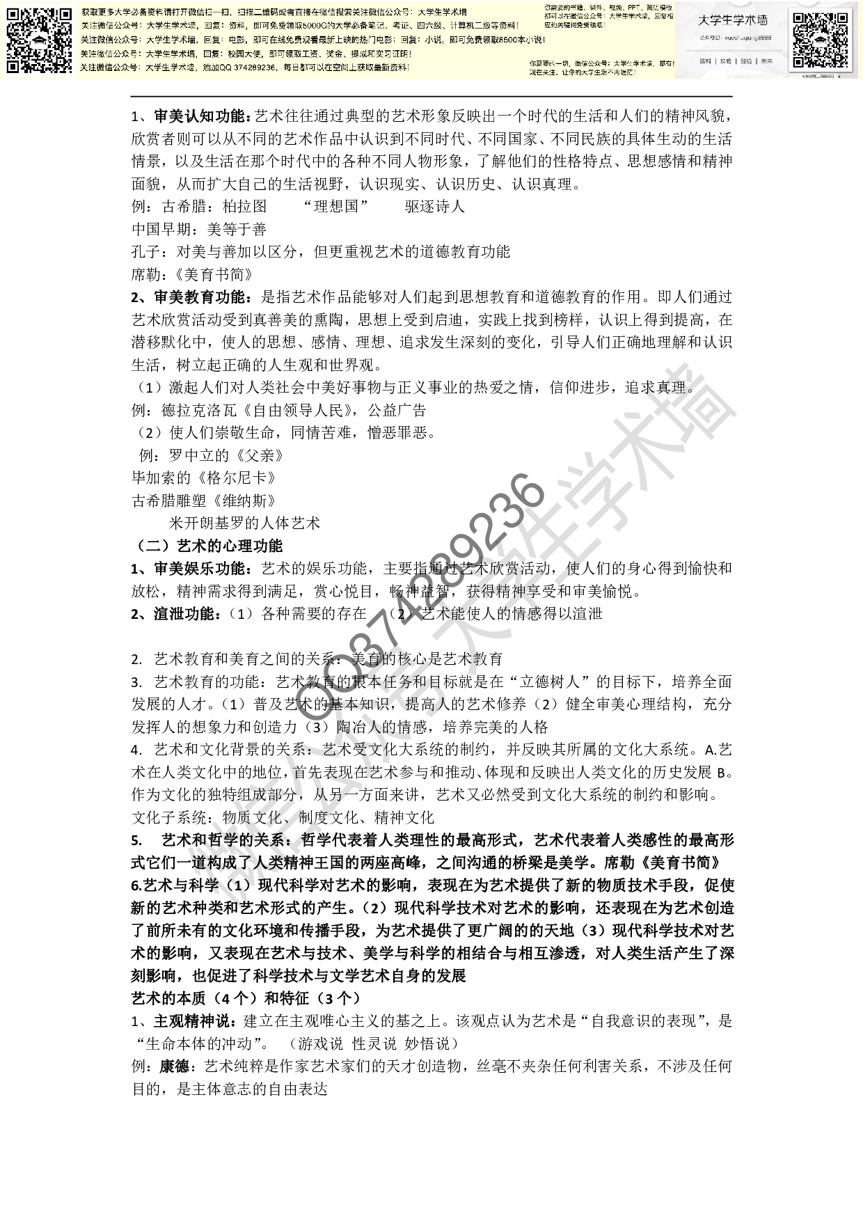 艺术学概论.pdf 第2页