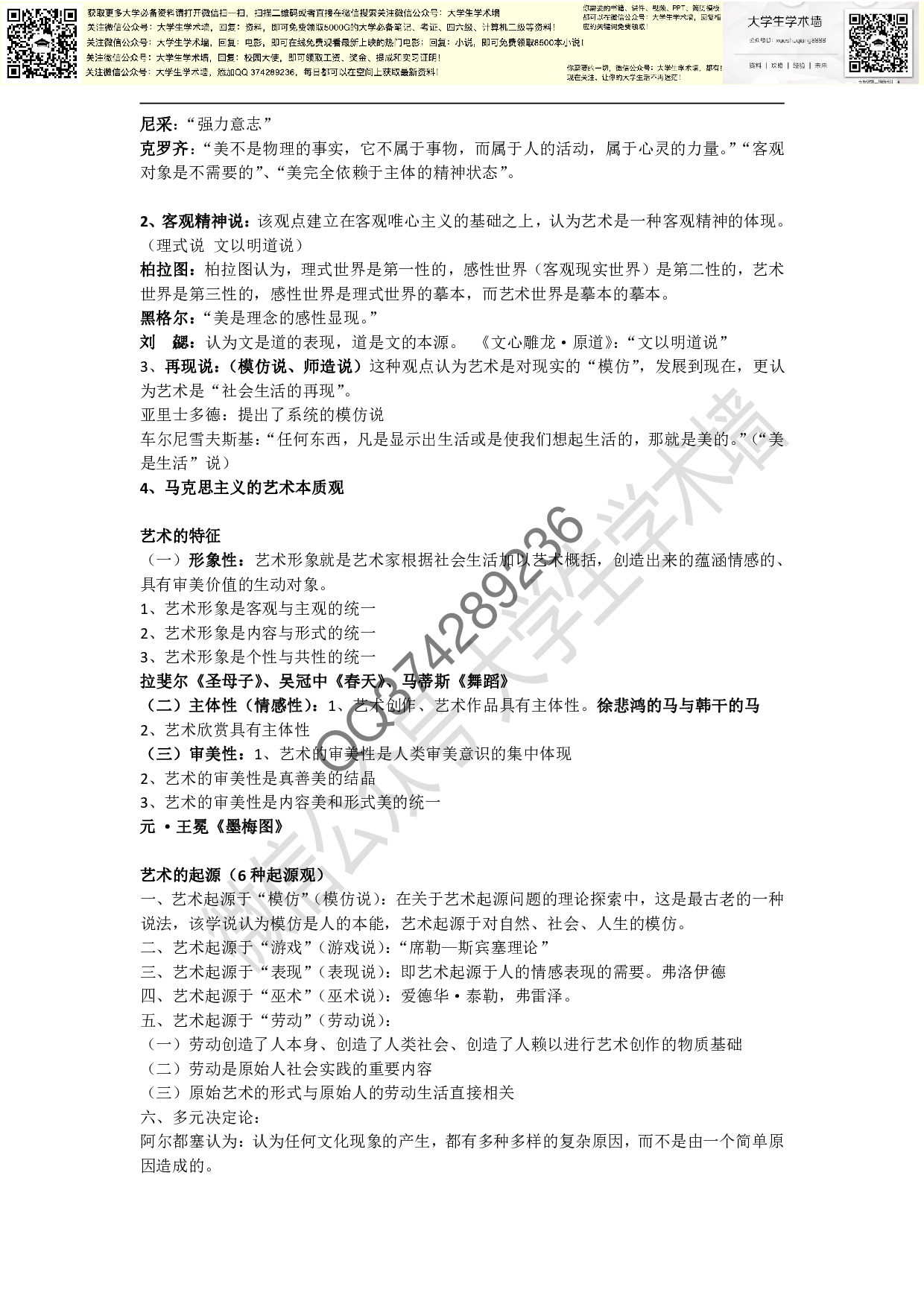 艺术学概论.pdf 第3页