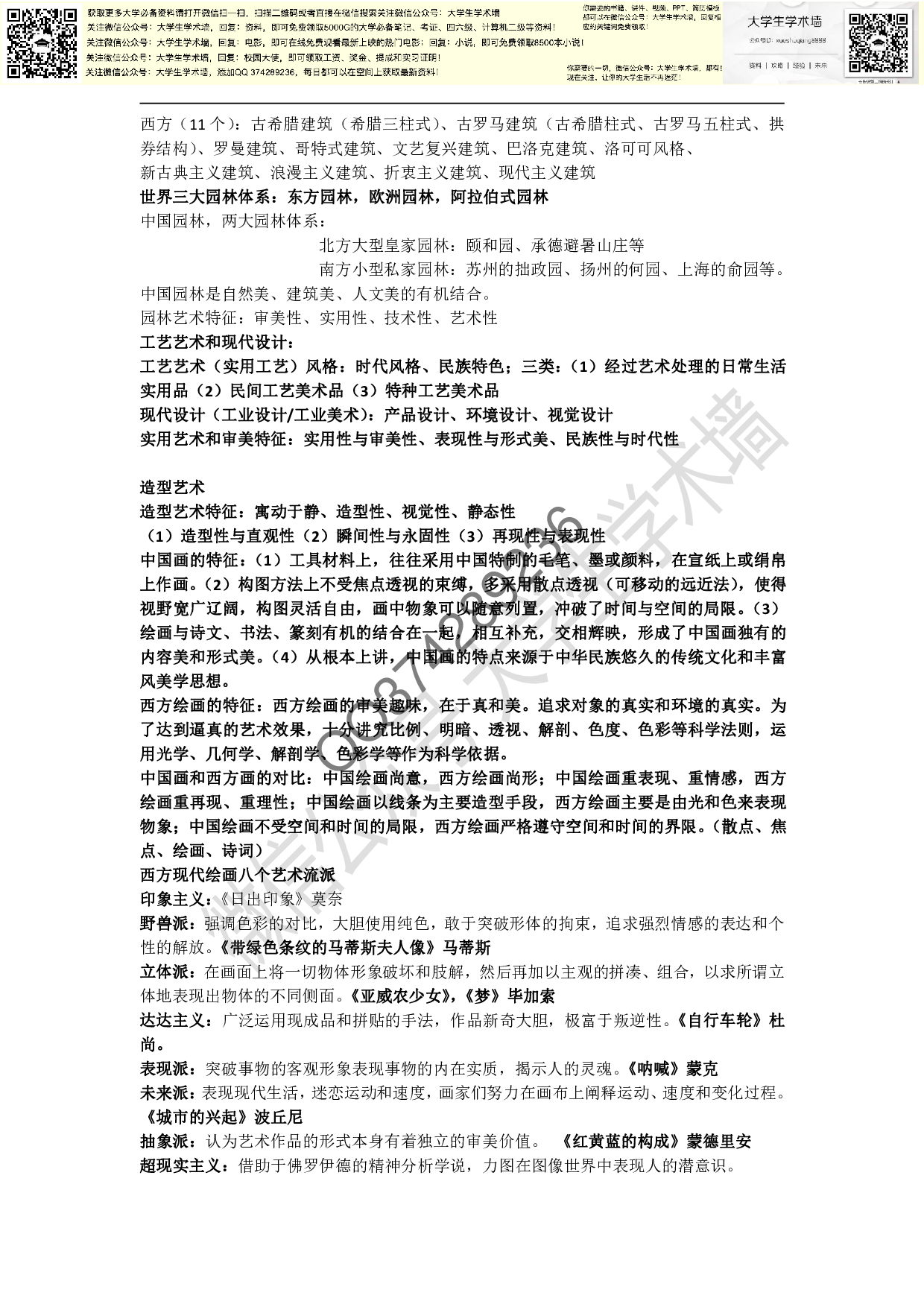 艺术学概论.pdf 第5页