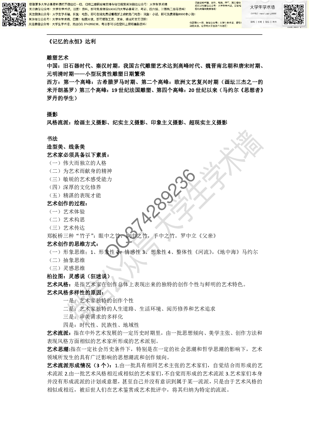 艺术学概论.pdf 第6页