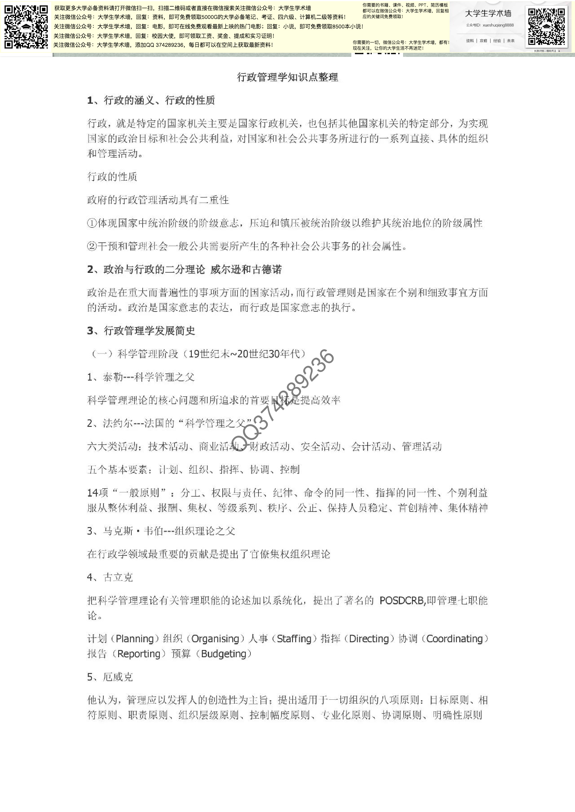 [行政管理学知识点].pdf 第1页