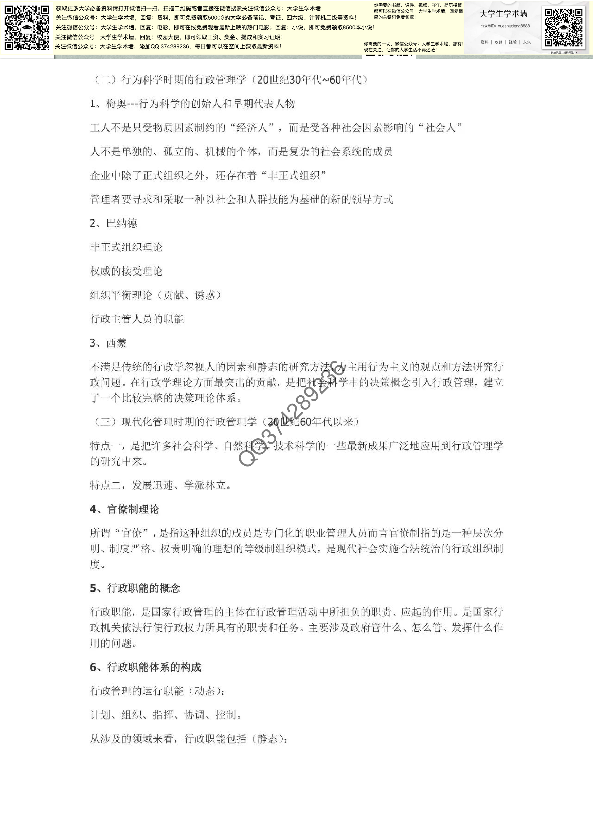 [行政管理学知识点].pdf 第2页