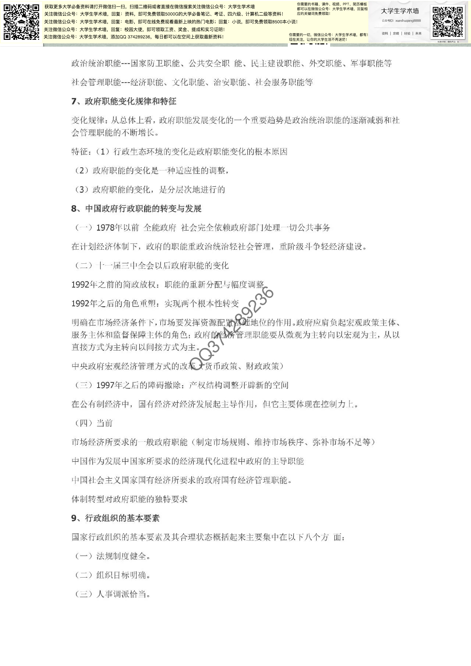 [行政管理学知识点].pdf 第3页