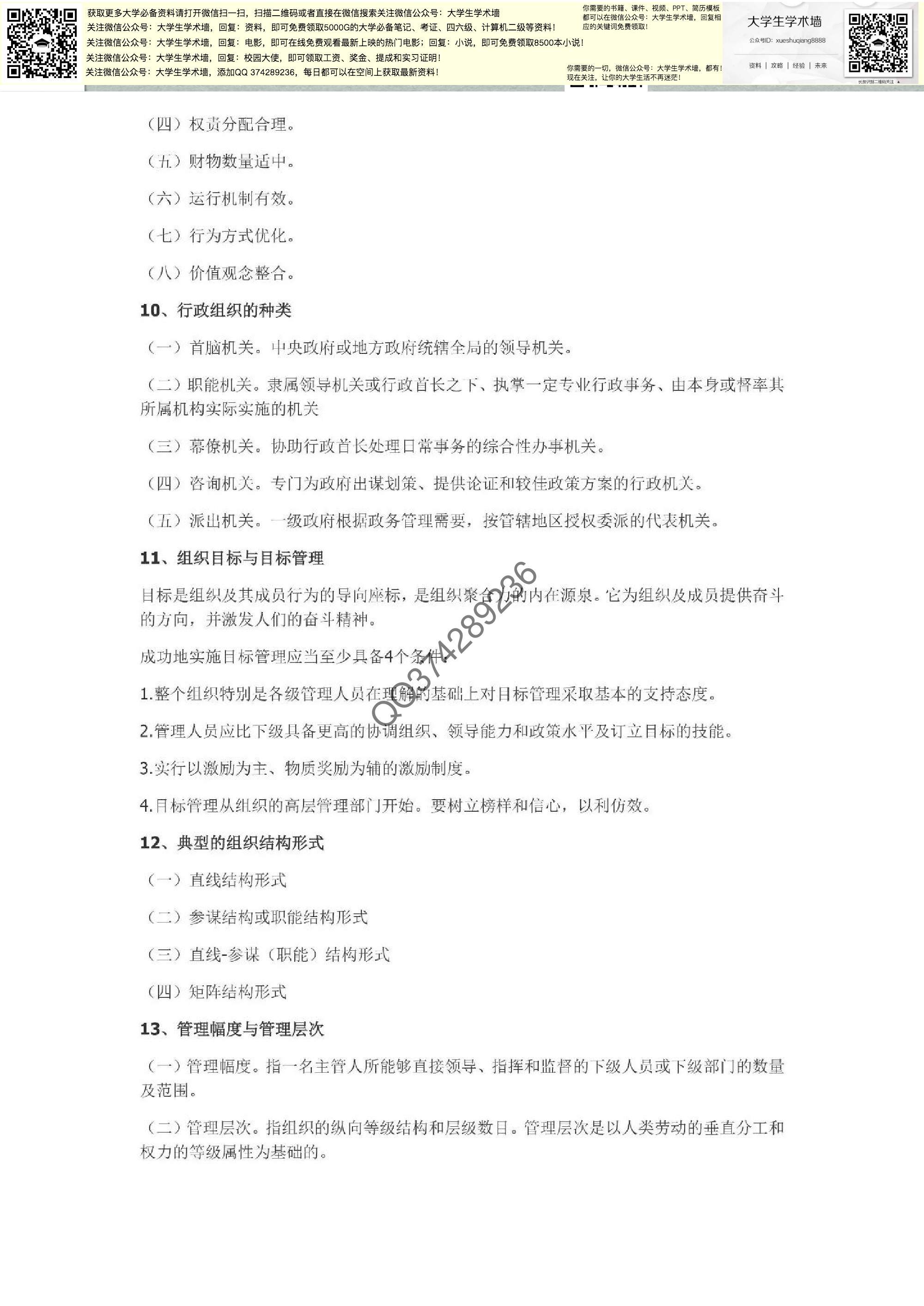 [行政管理学知识点].pdf 第4页