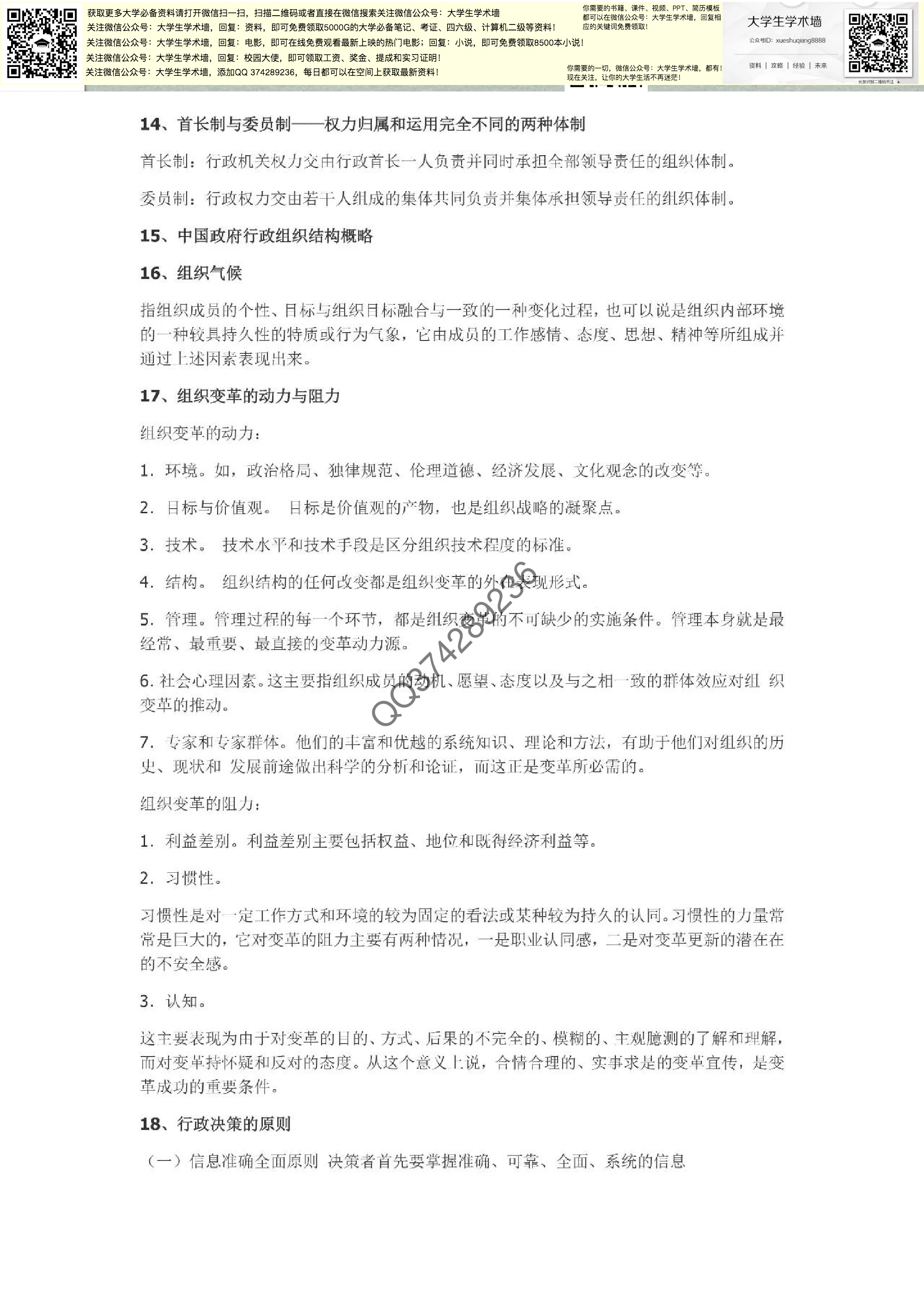 [行政管理学知识点].pdf 第5页