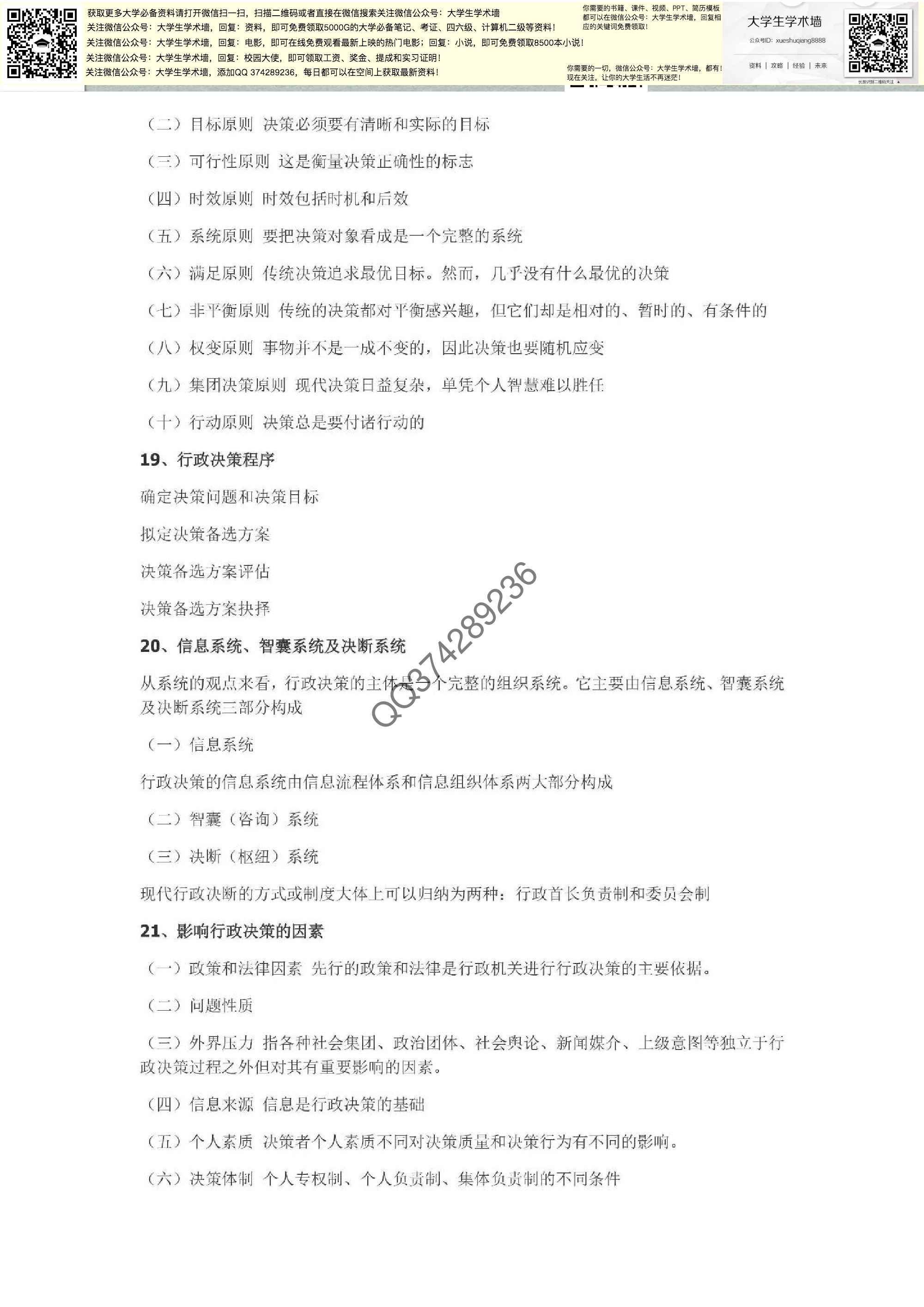 [行政管理学知识点].pdf 第6页