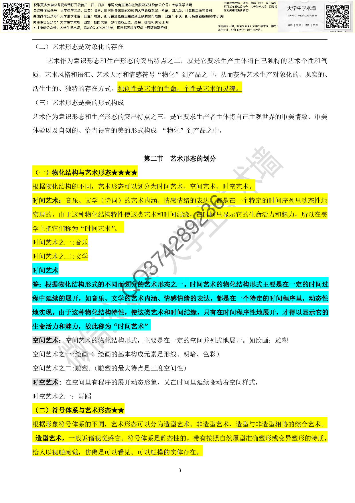 艺术概论重点整理资料.pdf 第3页