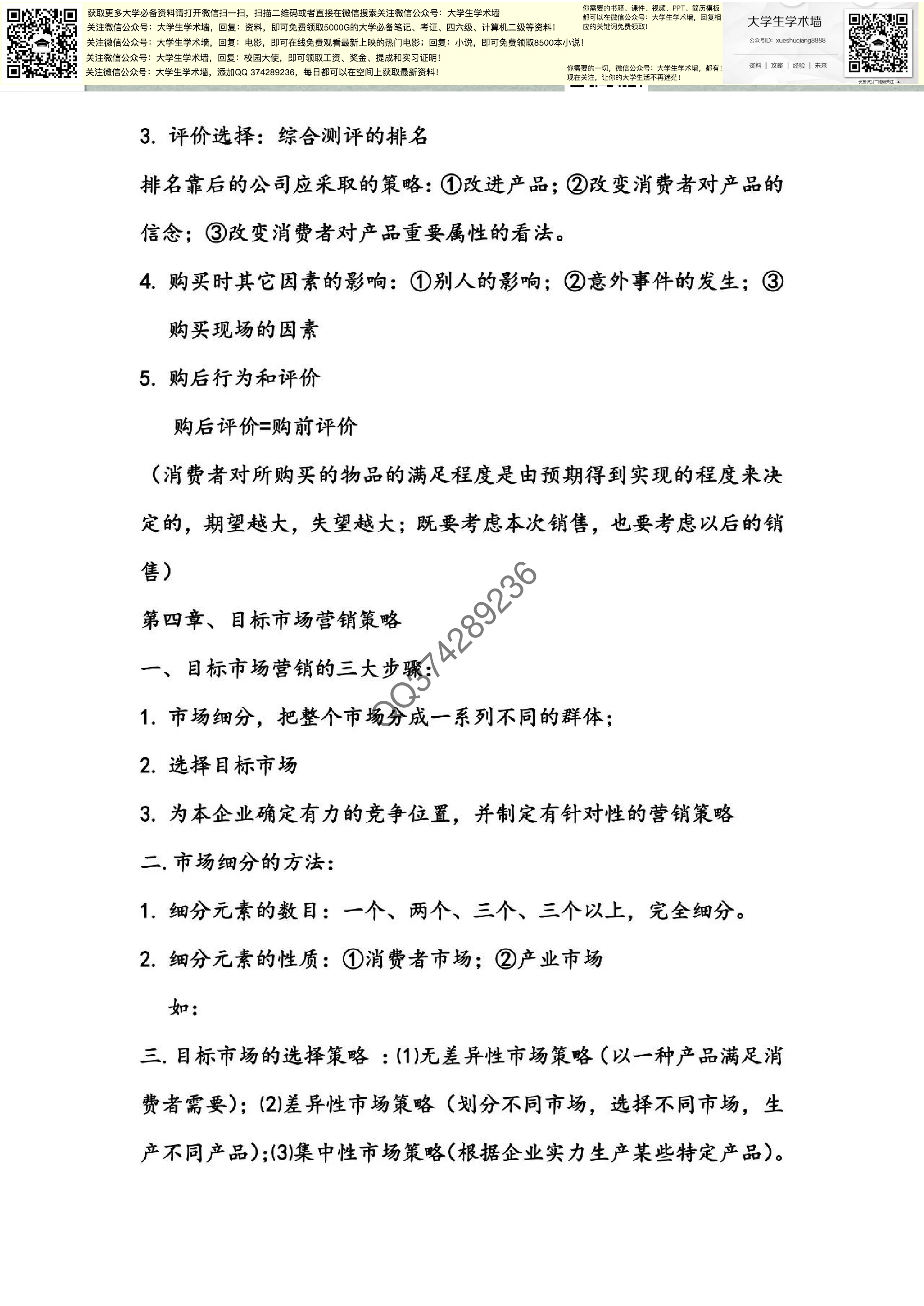 [市场营销].pdf 第4页