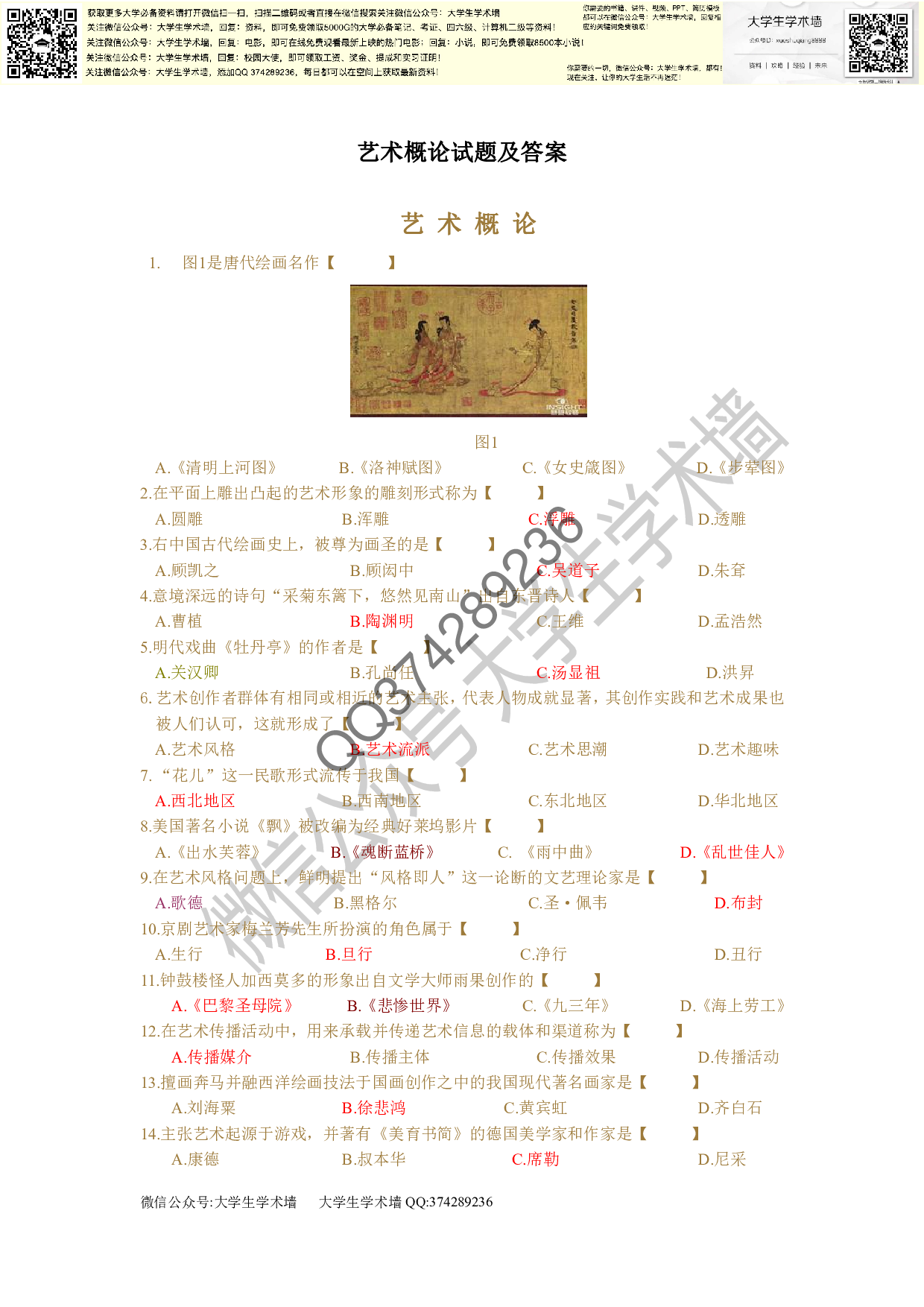 艺术概论试题和参考答案.pdf 第1页