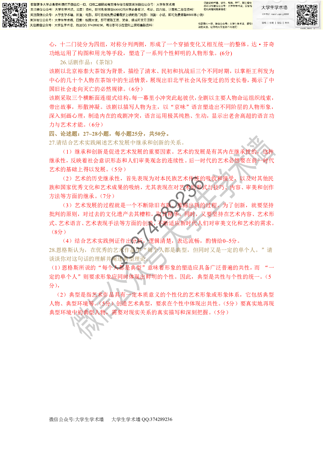 艺术概论试题和参考答案.pdf 第3页