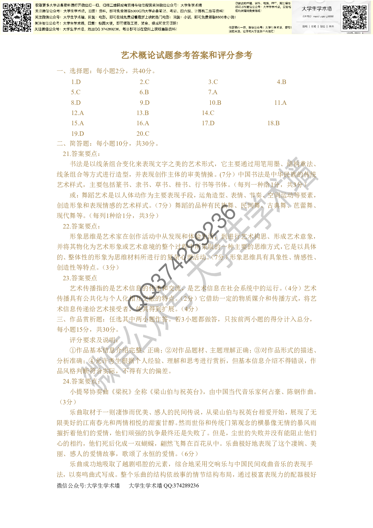 艺术概论试题和参考答案.pdf 第4页