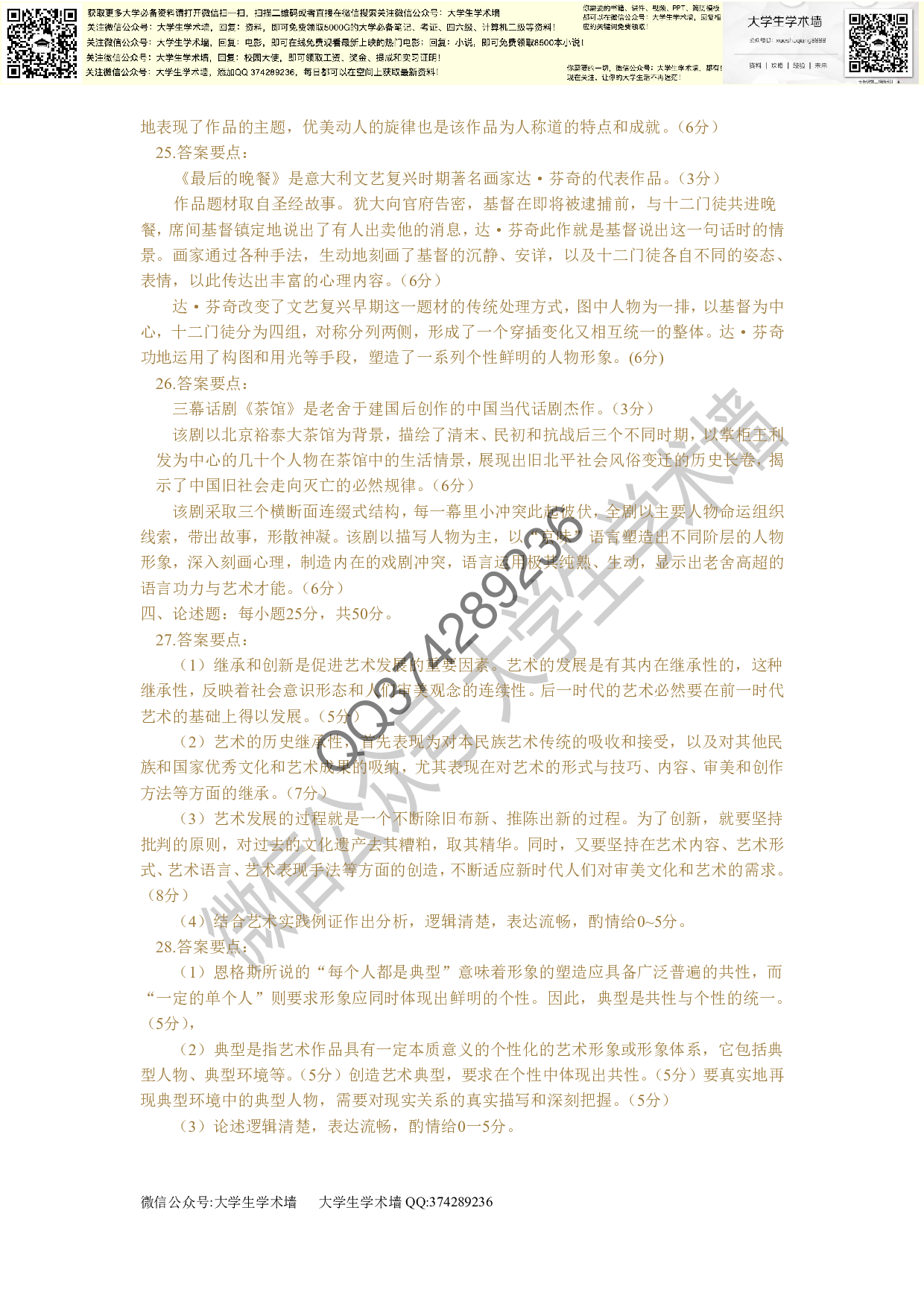 艺术概论试题和参考答案.pdf 第5页