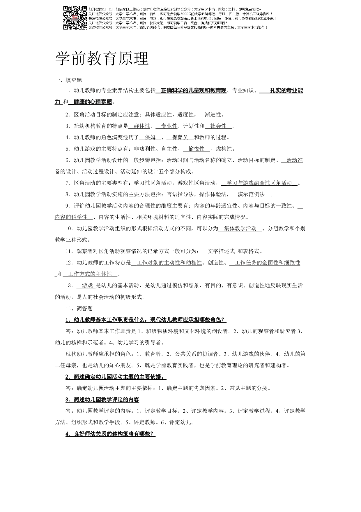 学前教育原理.pdf 第1页