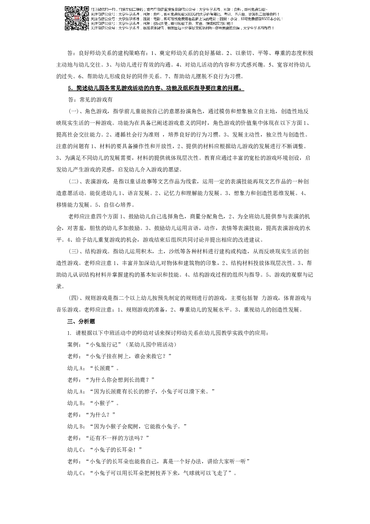 学前教育原理.pdf 第2页