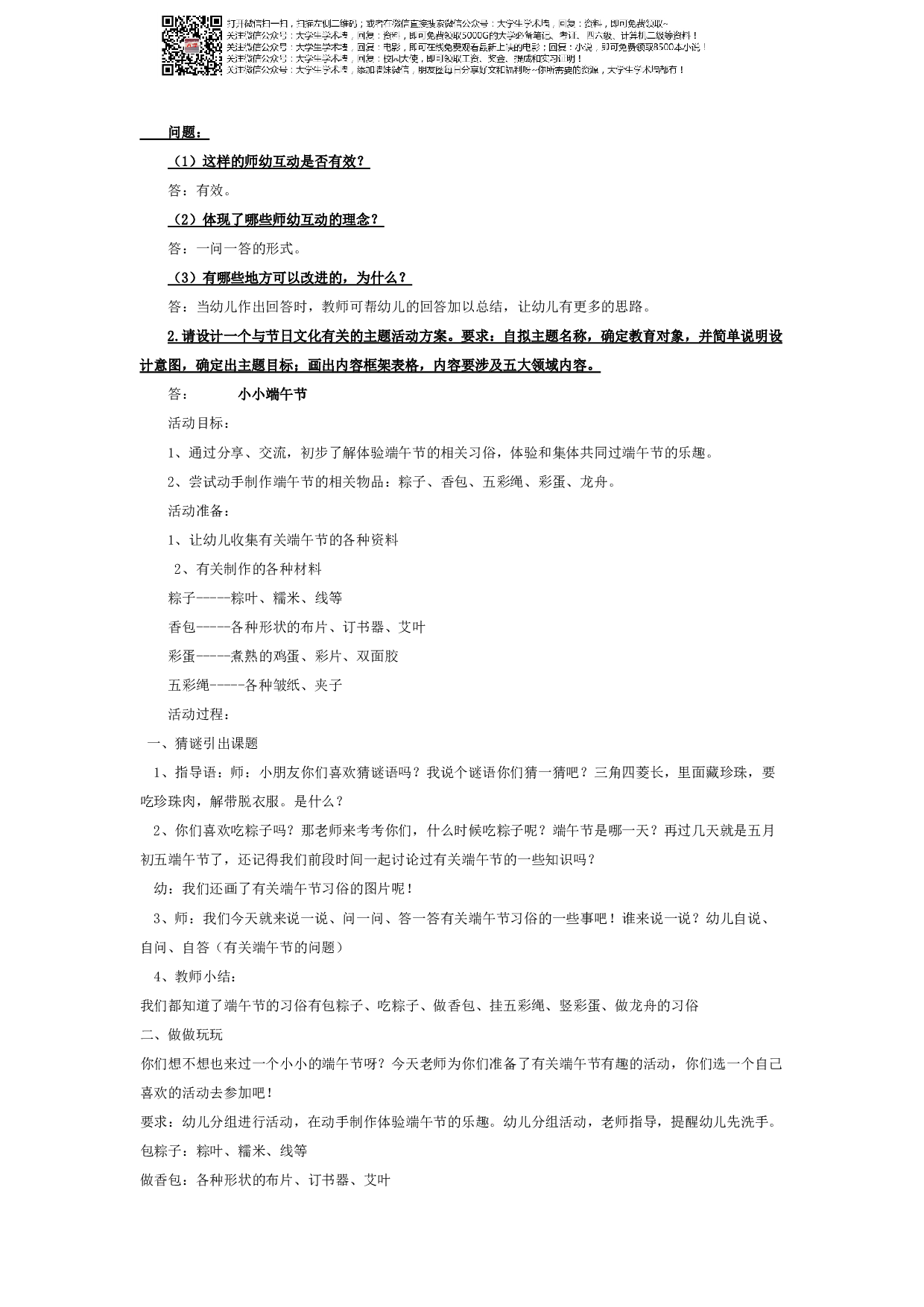 学前教育原理.pdf 第3页