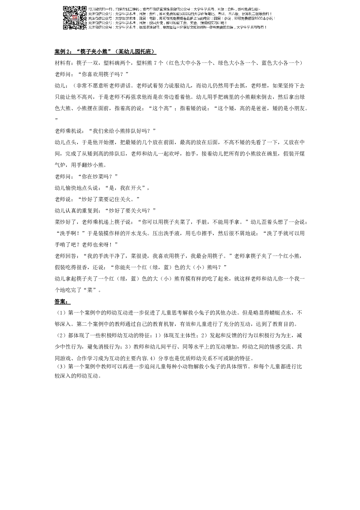 学前教育原理.pdf 第6页