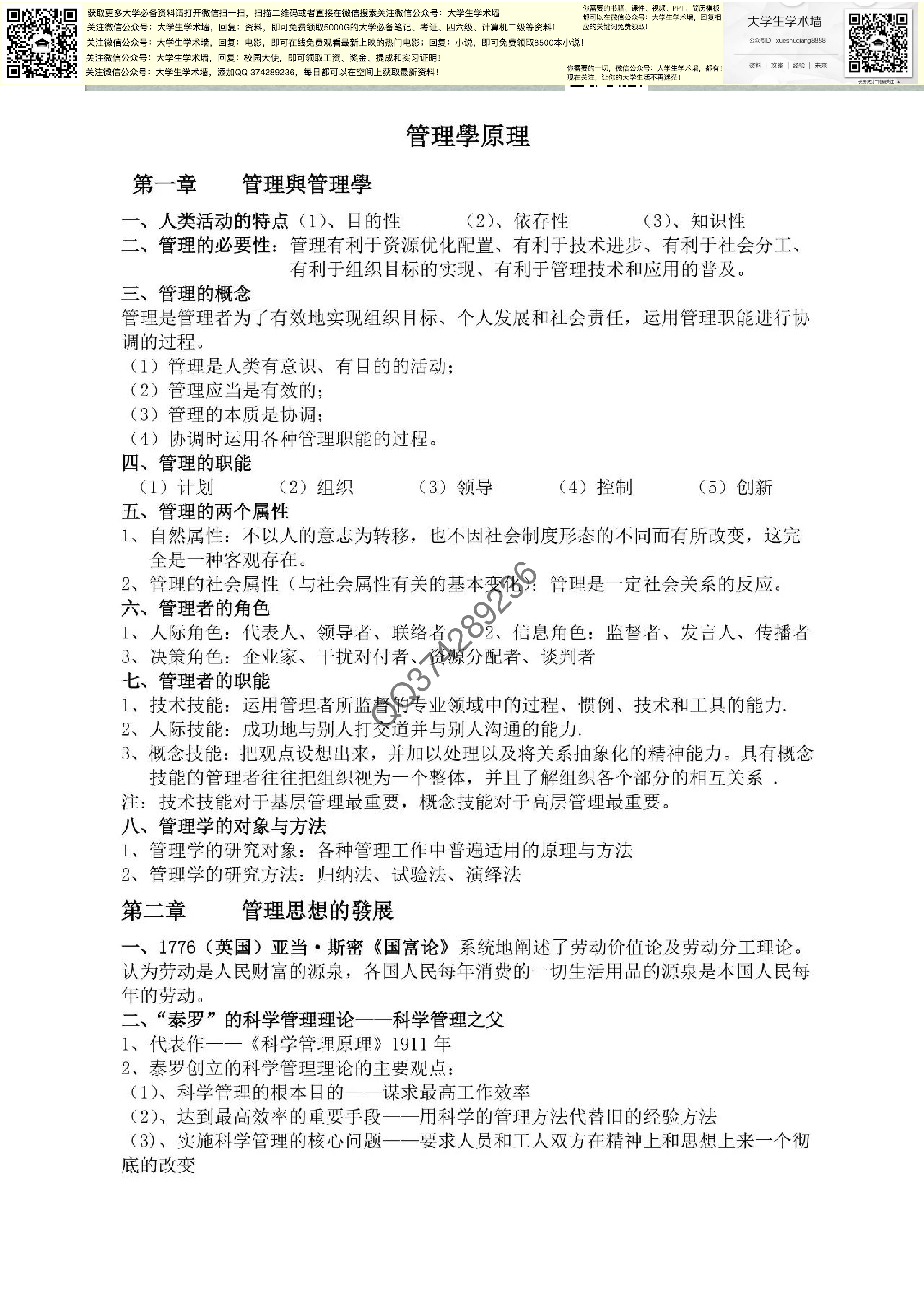 [管理学原理].pdf 第1页