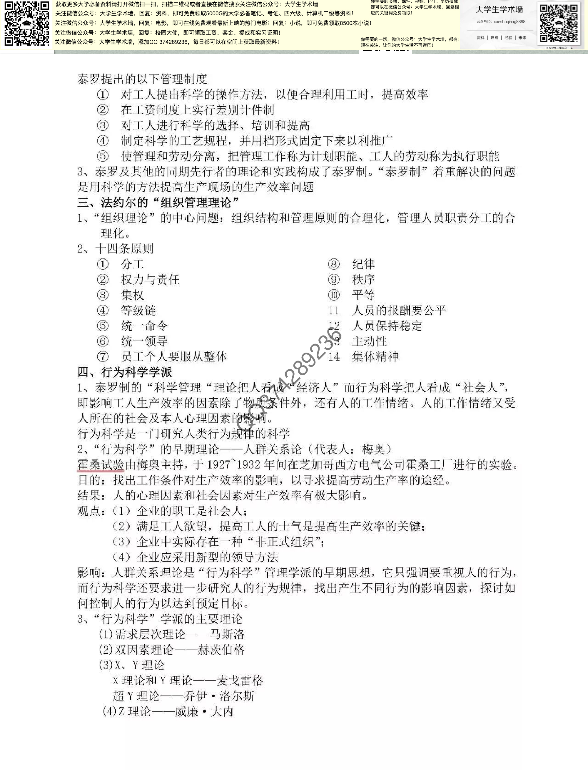 [管理学原理].pdf 第2页