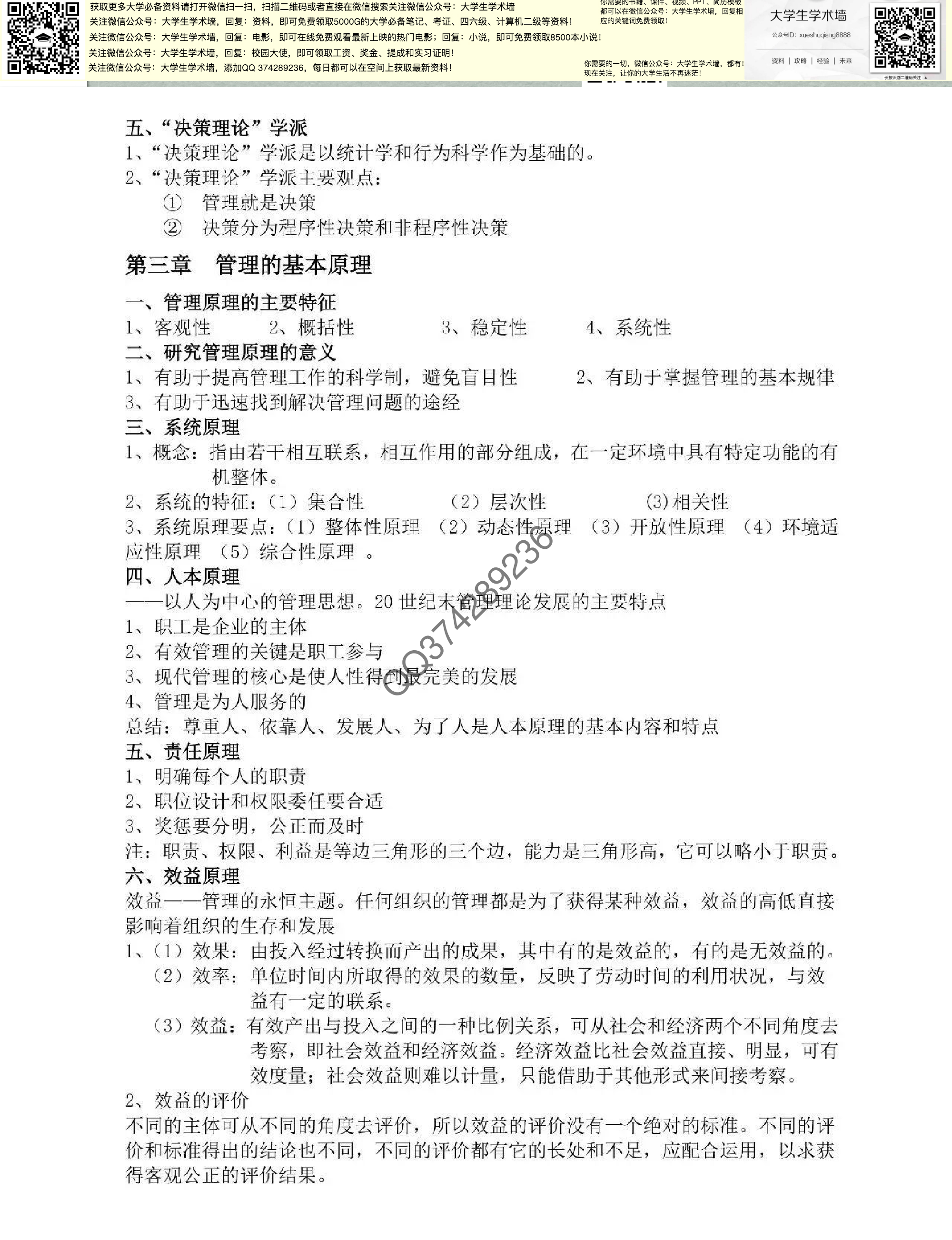 [管理学原理].pdf 第3页